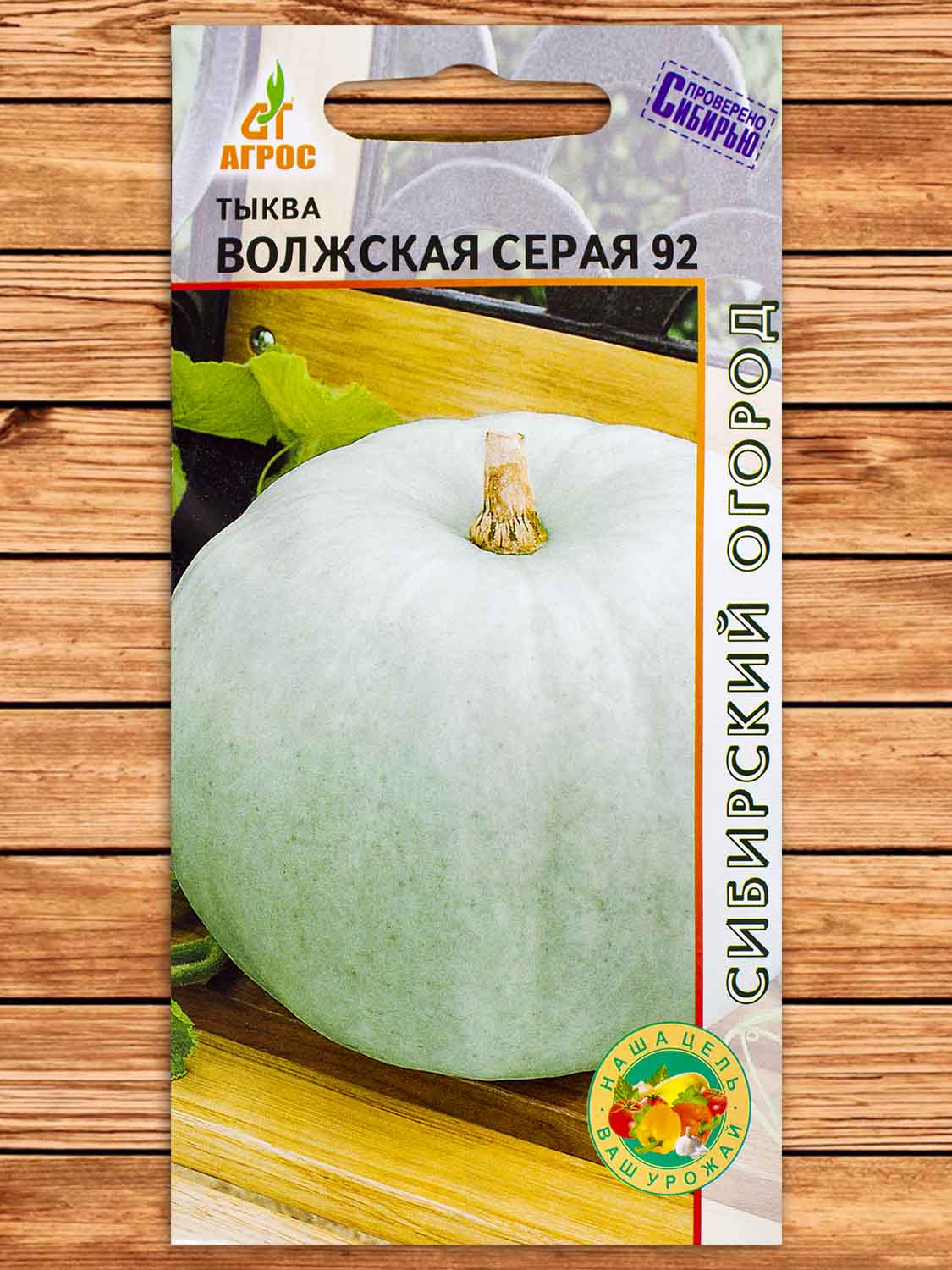 Тыква Волжская Серая 92 3шт.