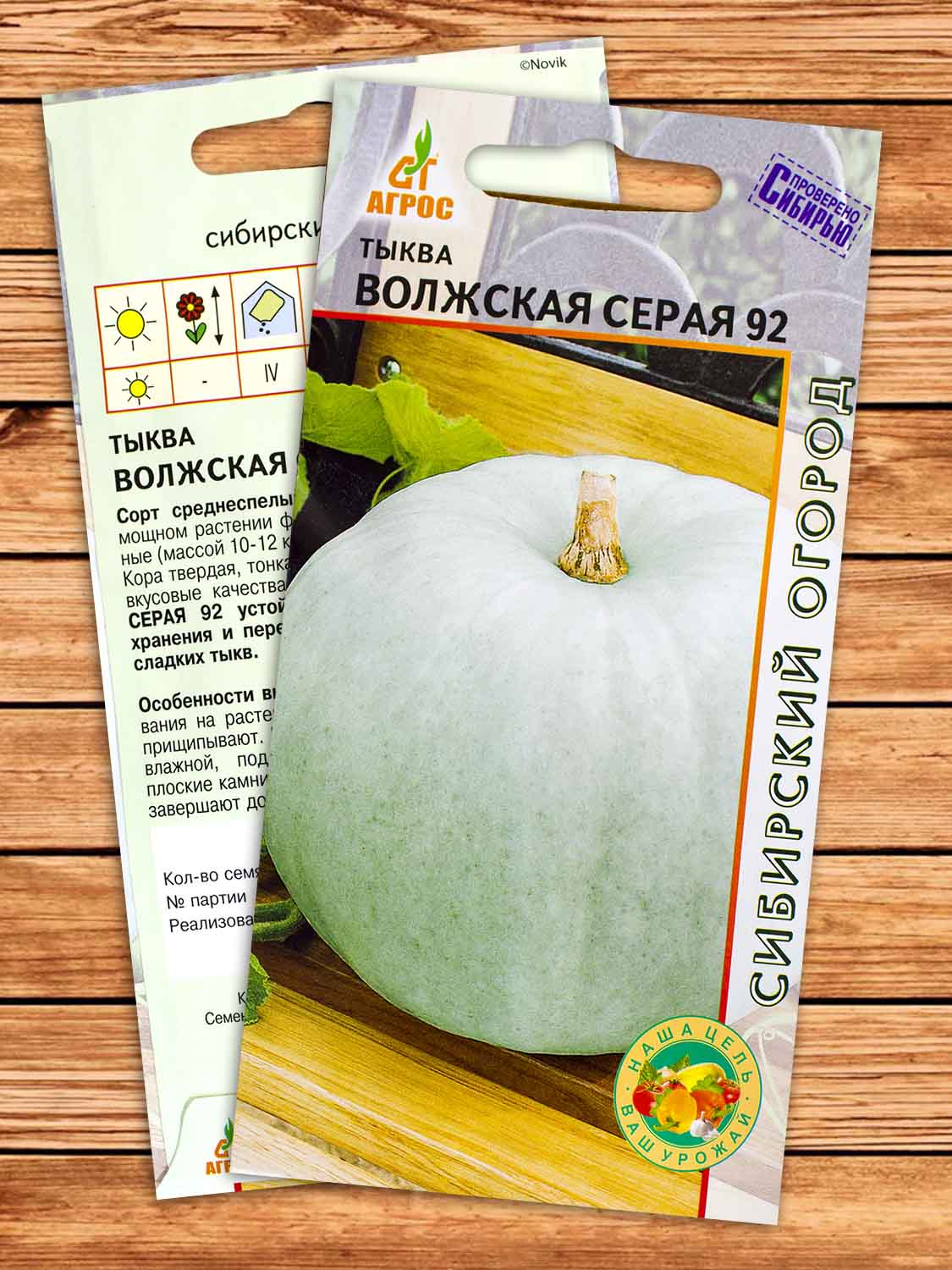 Тыква Волжская Серая 92 3шт.