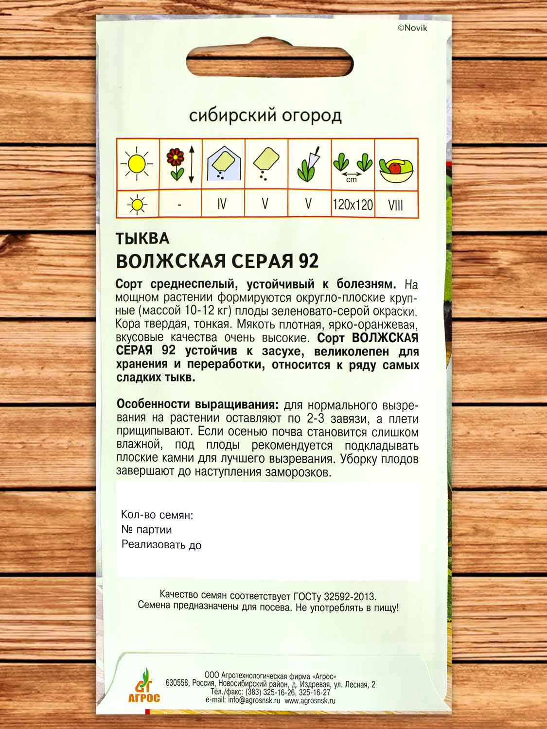 Тыква Волжская Серая 92 3шт.