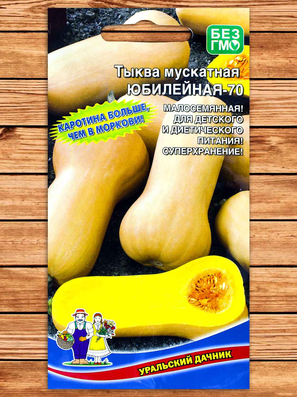 Тыква Юбилейная-70 мускатная 6 шт.