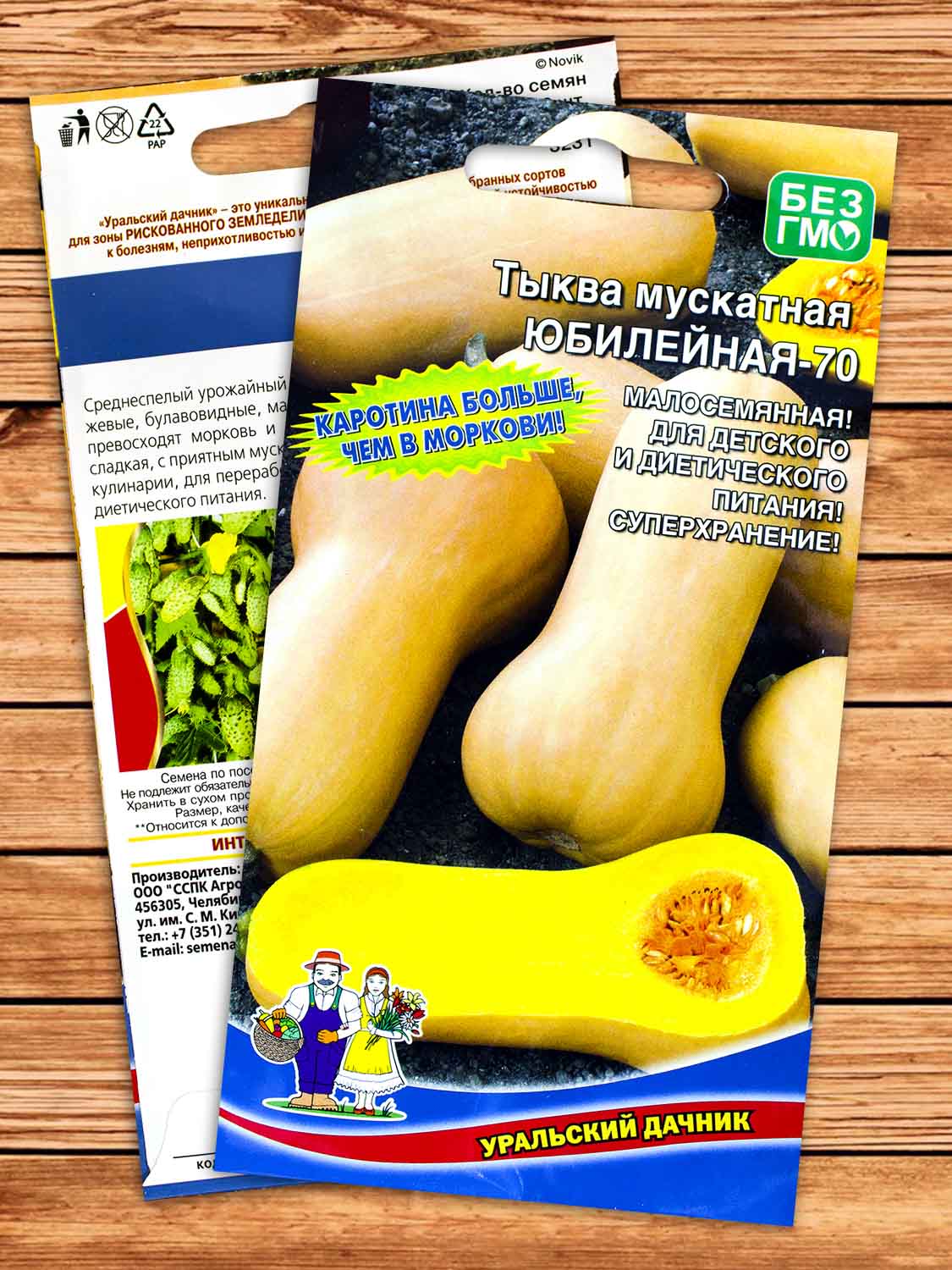 Тыква Юбилейная-70 мускатная 6 шт.