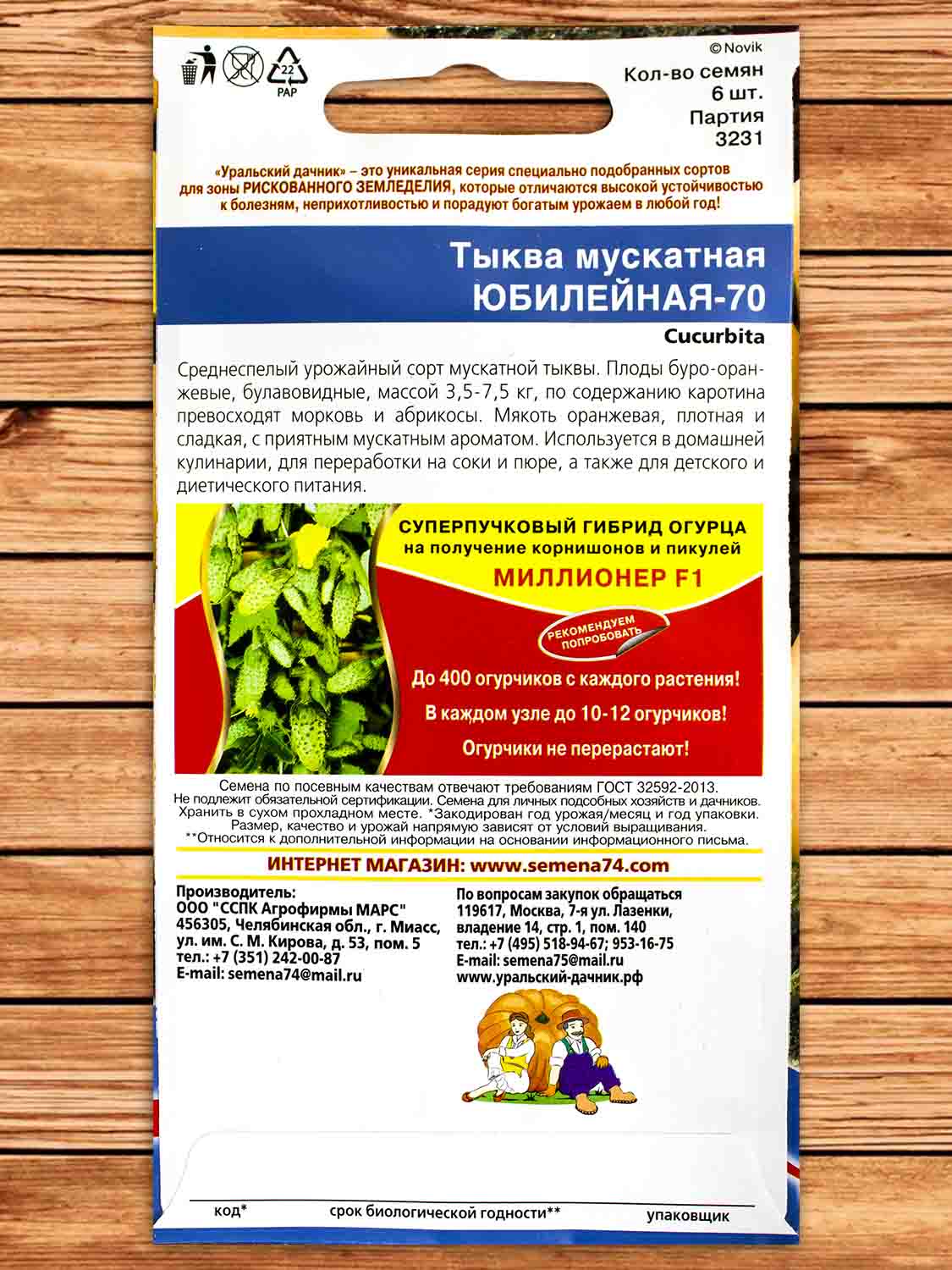 Тыква Юбилейная-70 мускатная 6 шт.