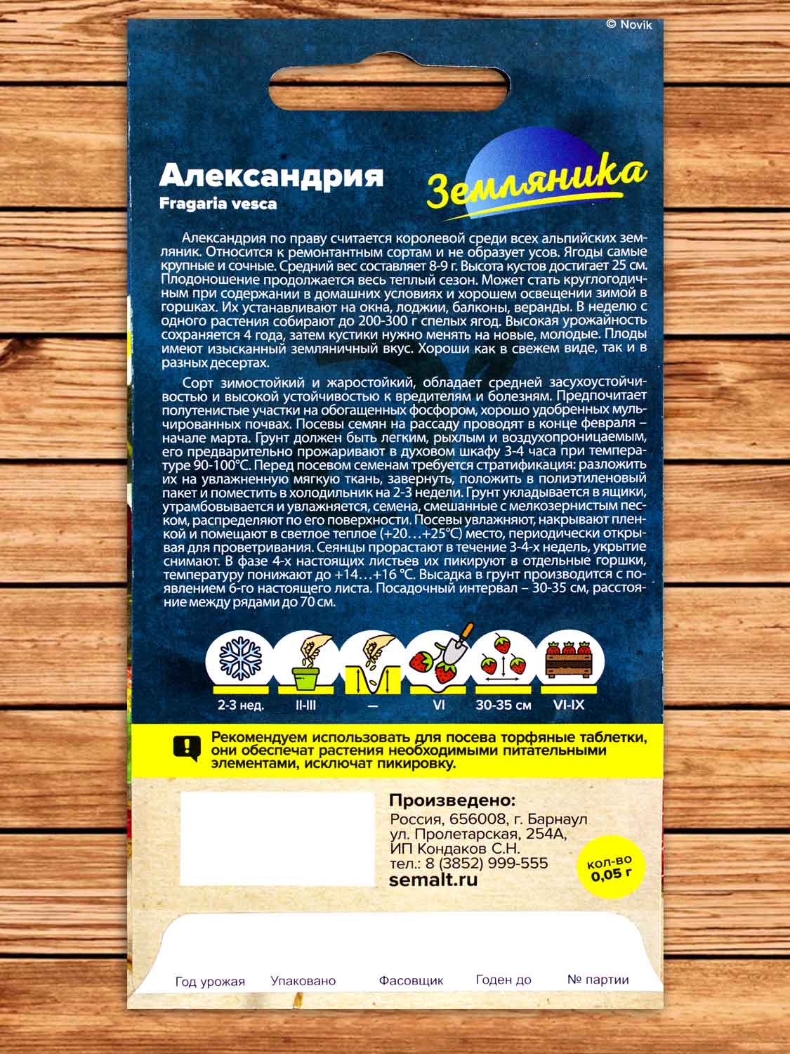 Земляника Александрия 0,05 гр.