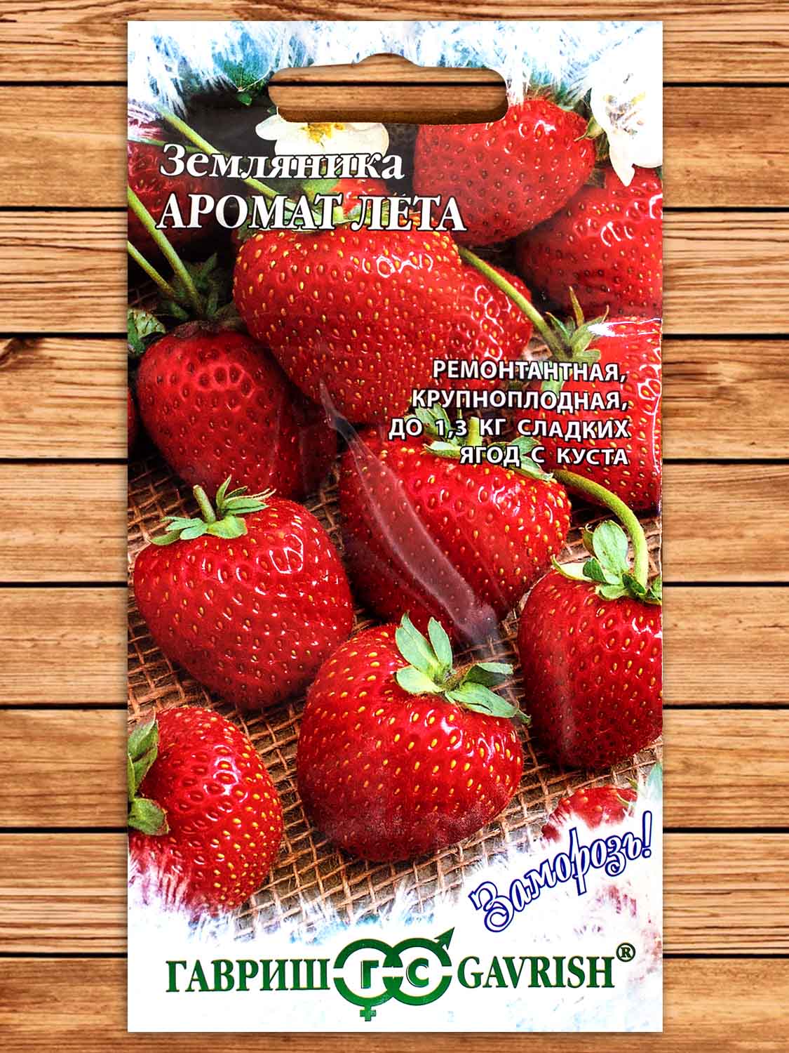 Земляника Аромат Лета пробирка 4 шт. серия Заморозь!