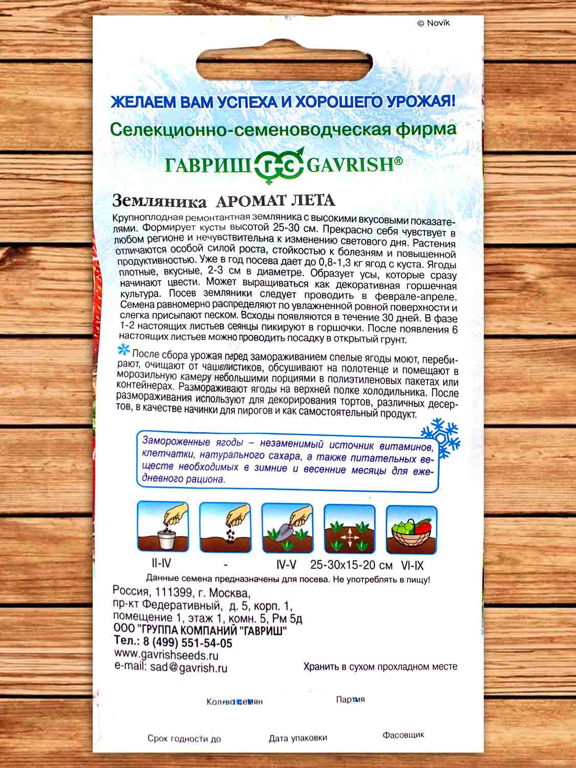 Земляника Аромат Лета пробирка 4 шт. серия Заморозь!