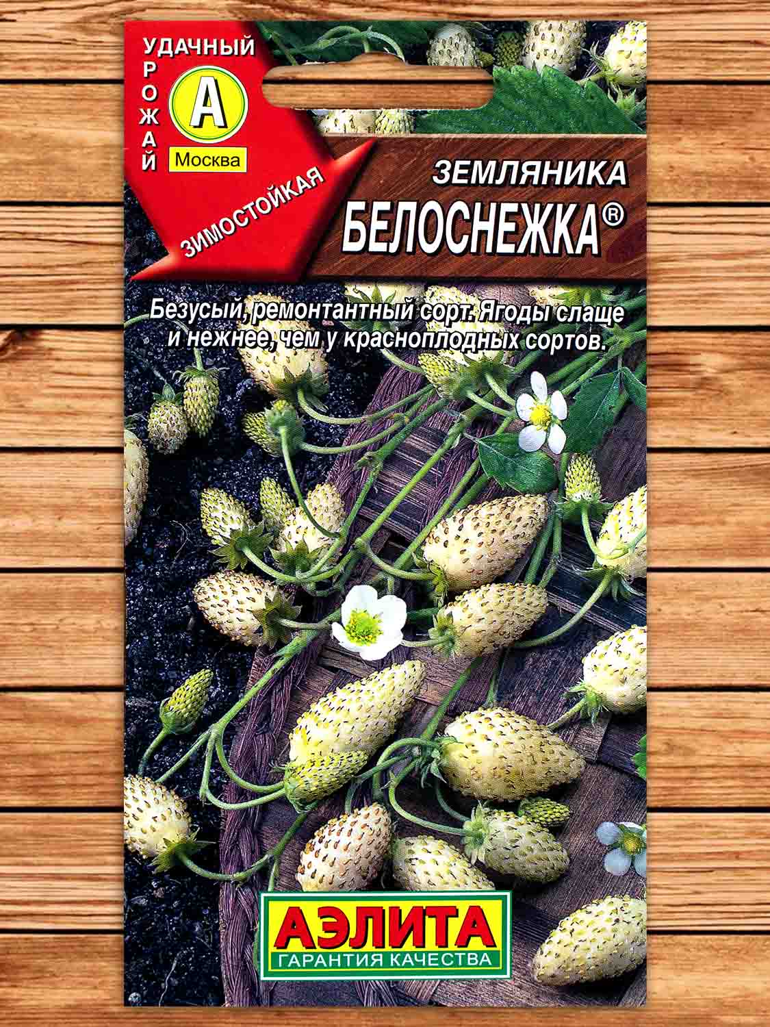Земляника Белоснежка 0,03 гр.