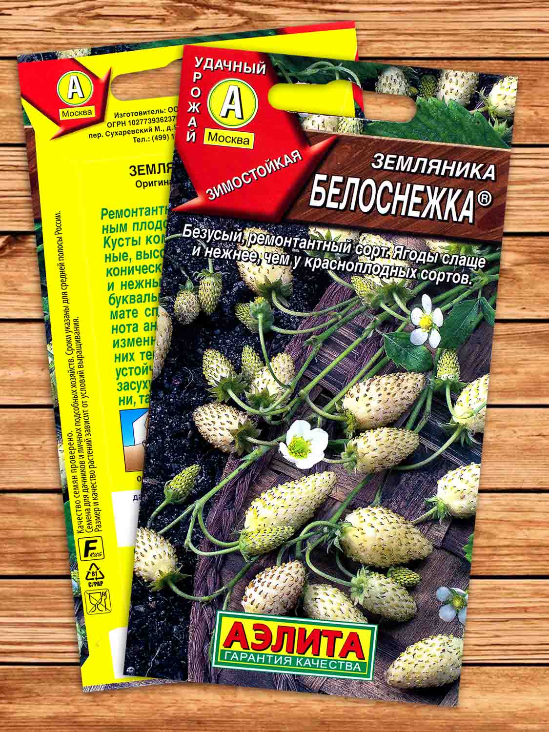 Земляника Белоснежка 0,03 гр.