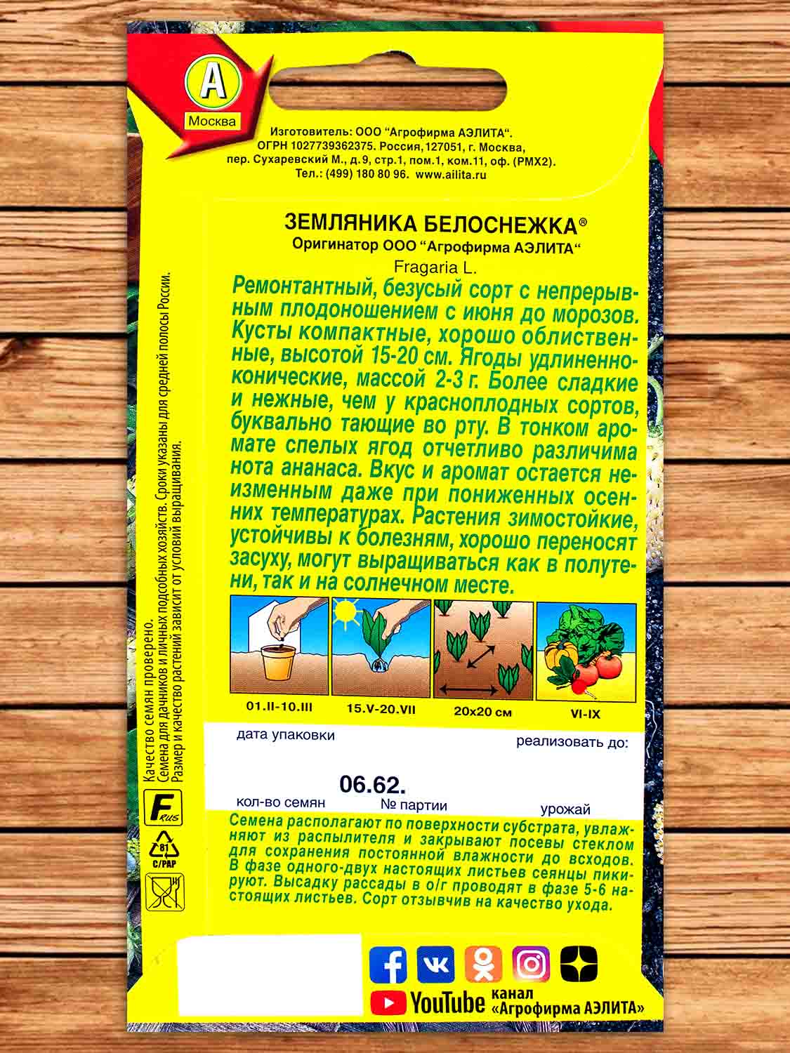 Земляника Белоснежка 0,03 гр.