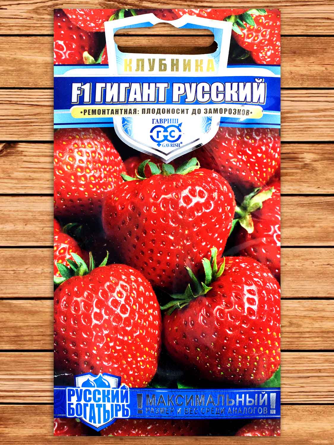 Земляника (Клубника) Гигант Русский F1 ремонтантная 5 шт.