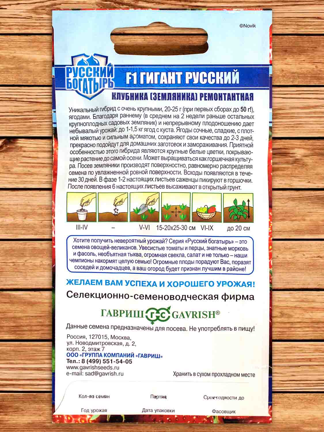 Земляника (Клубника) Гигант Русский F1 ремонтантная 5 шт.