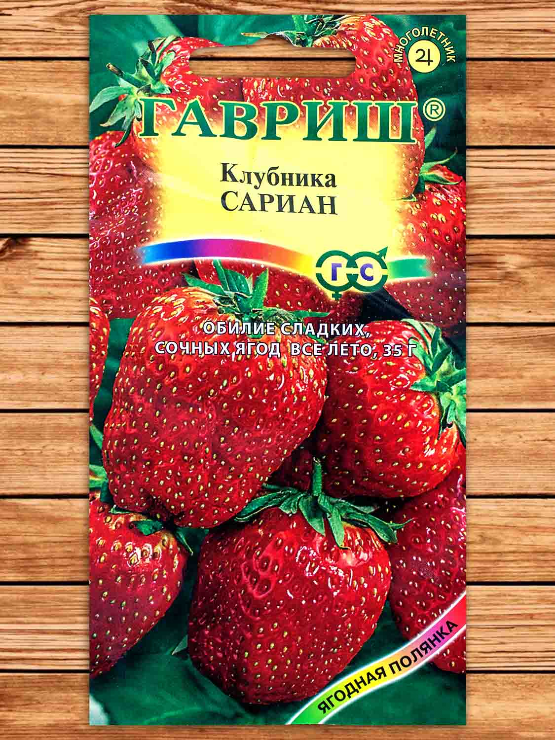 Земляника (Клубника) Сариан F1 4 шт.