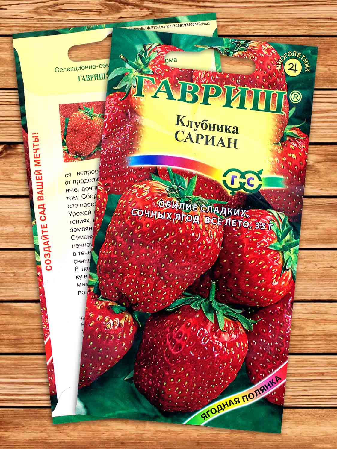 Земляника (Клубника) Сариан F1 4 шт.