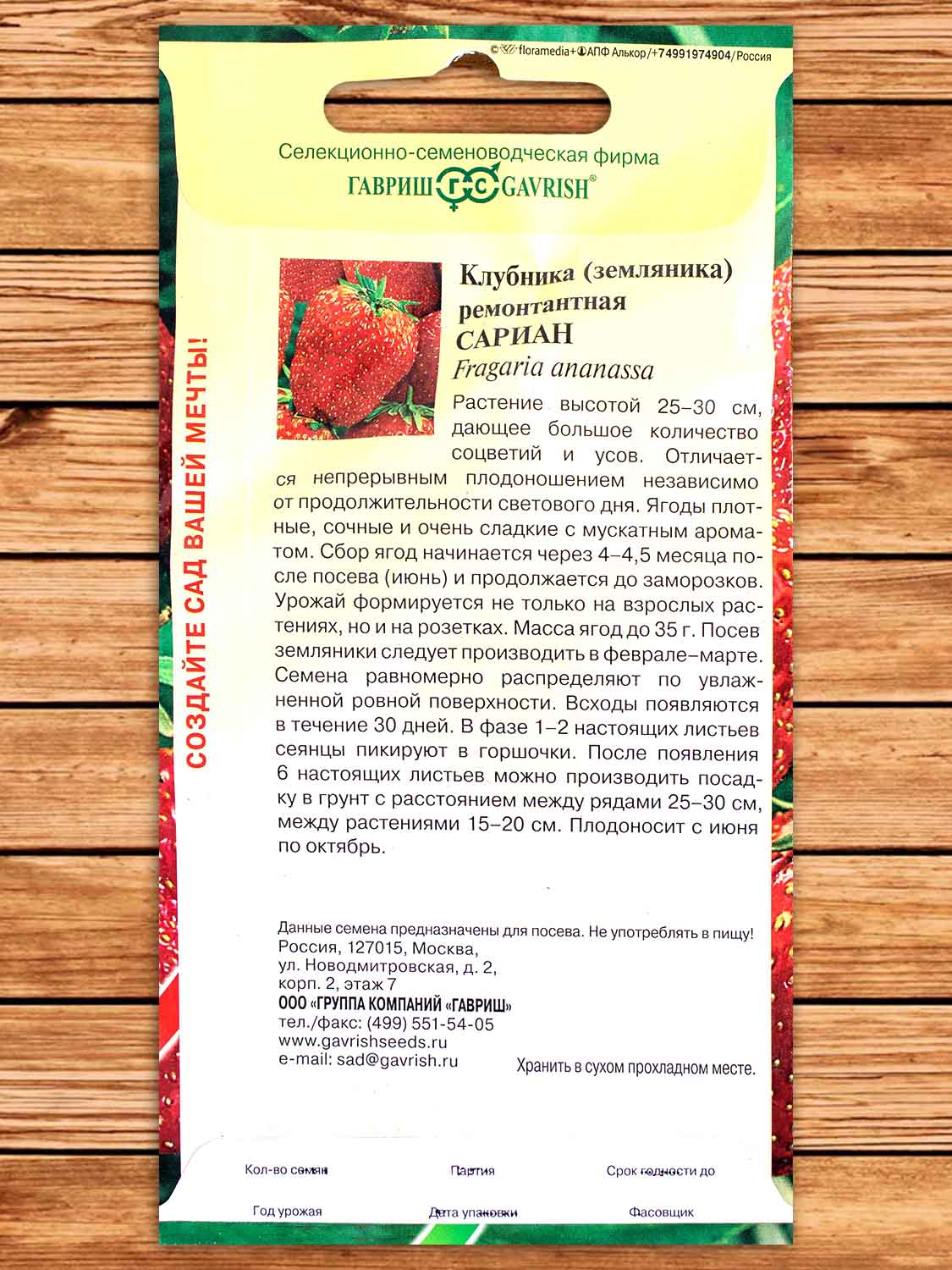Земляника (Клубника) Сариан F1 4 шт.