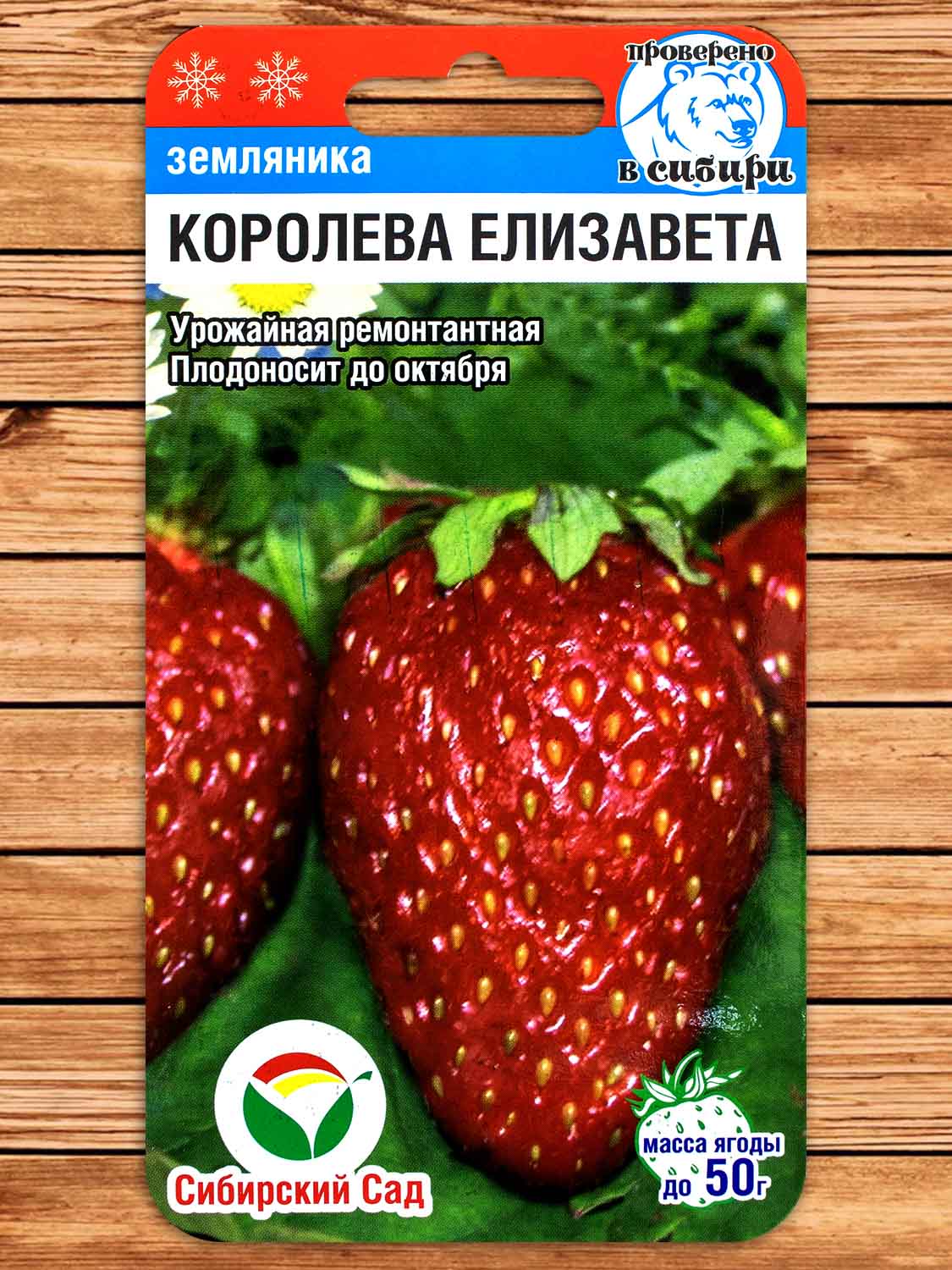 Земляника Королева Елизавета 10 шт.