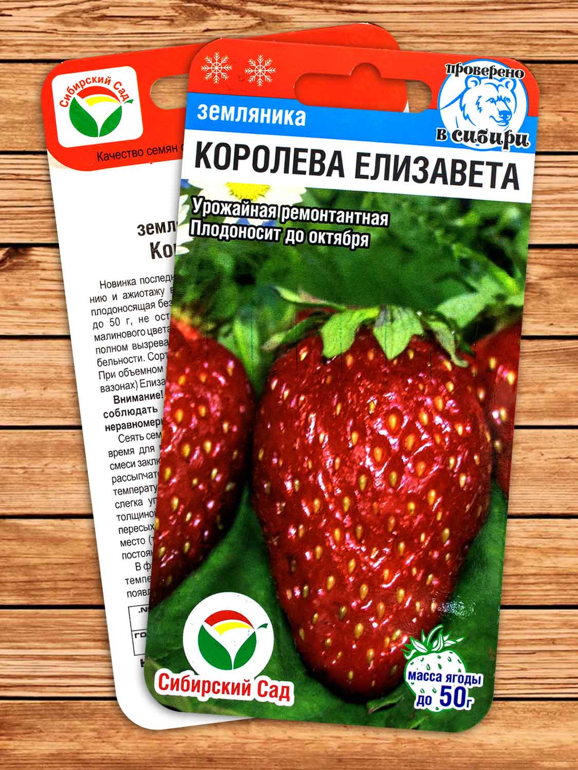 Земляника Королева Елизавета 10 шт.