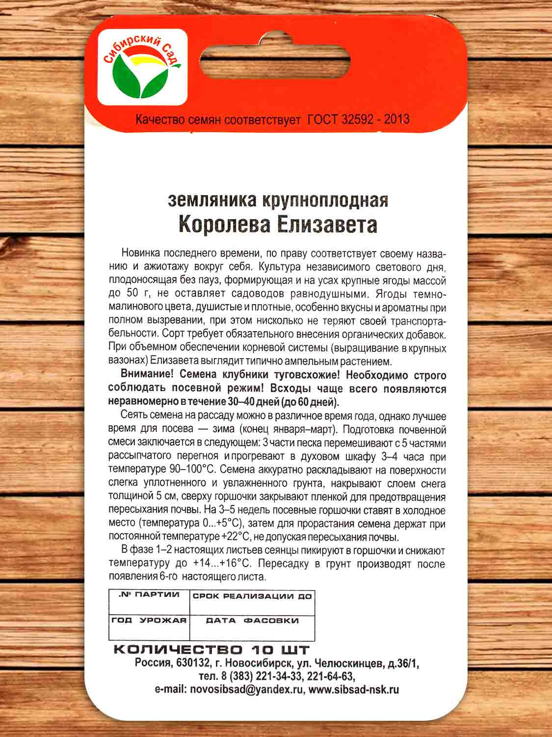 Земляника Королева Елизавета 10 шт.
