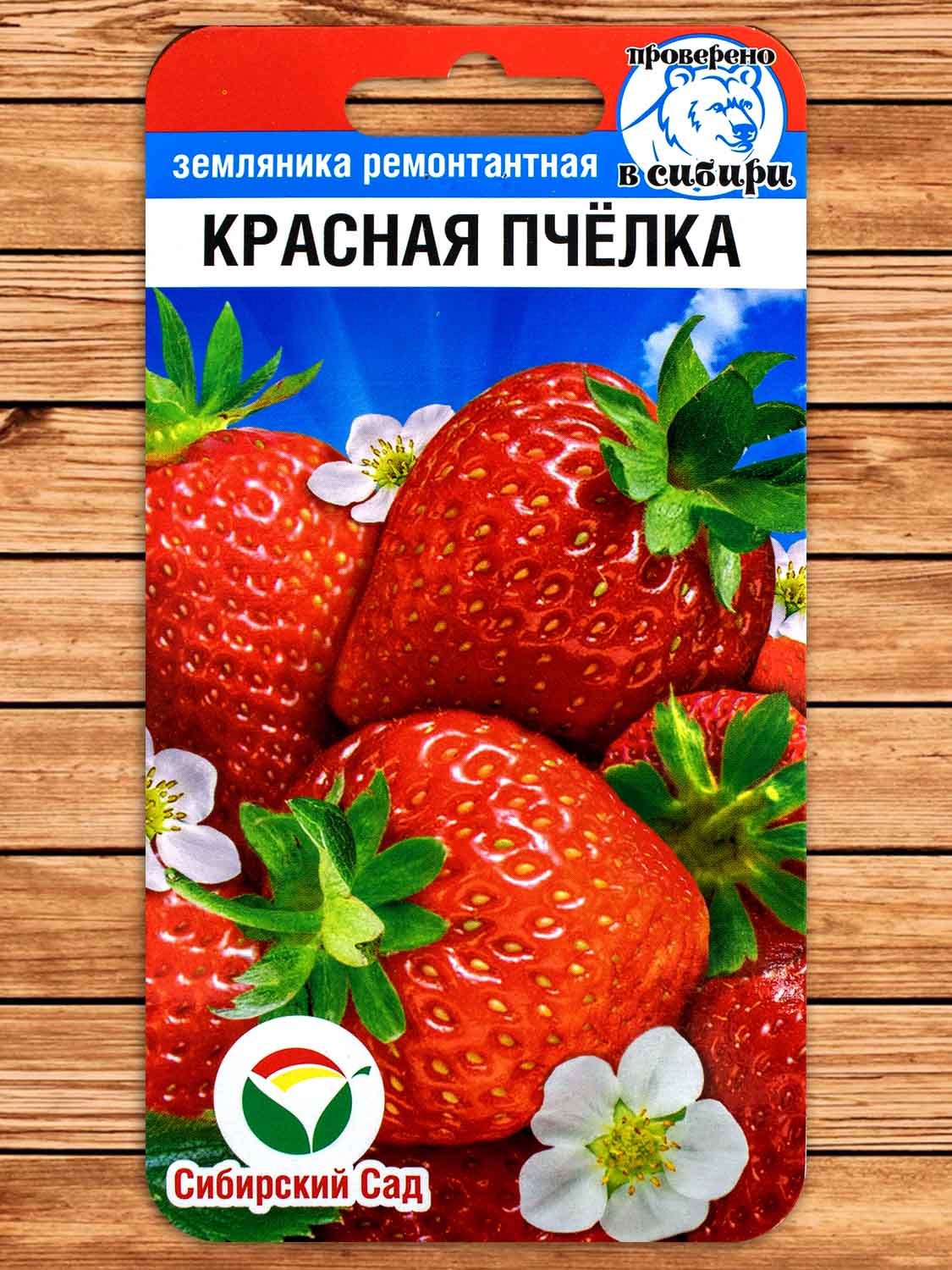 Земляника Красная Пчелка 10шт.