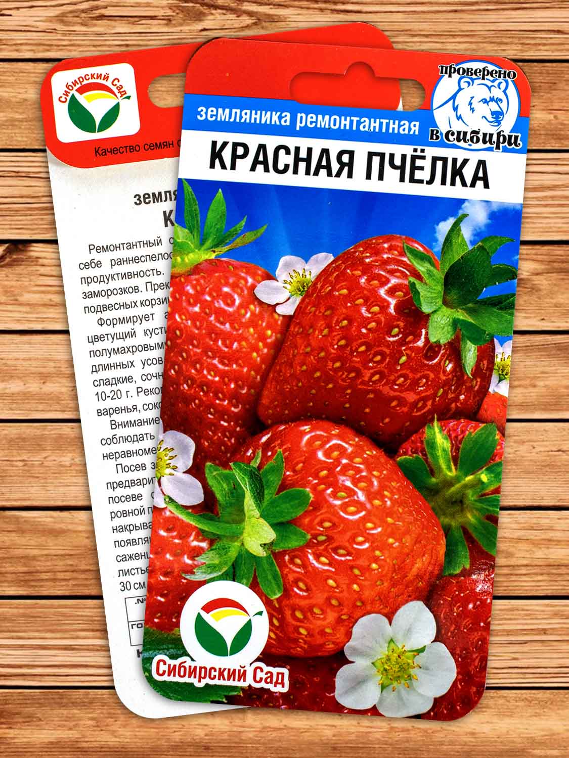 Земляника Красная Пчелка 10шт.