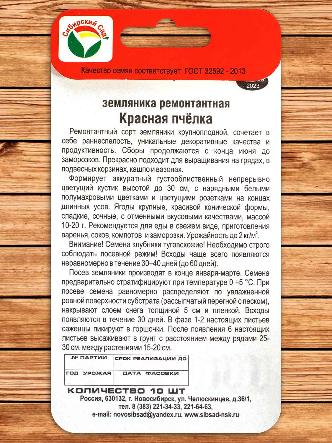 Земляника Красная Пчелка 10шт.