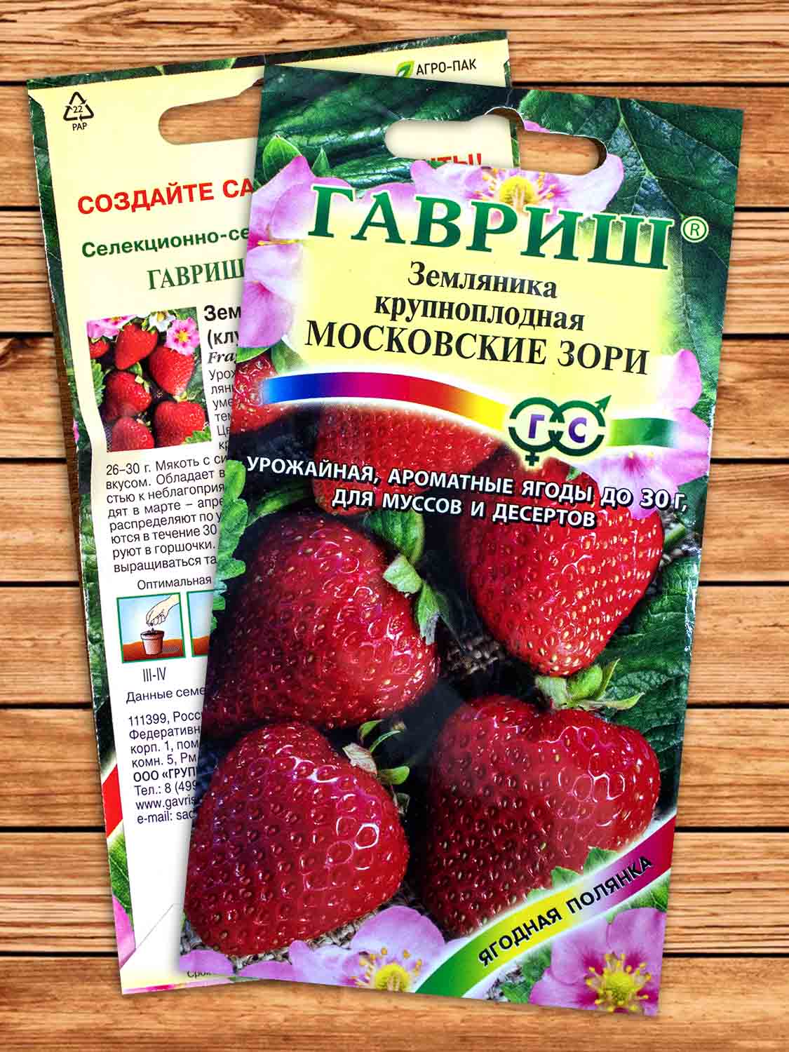 Земляника Московские Зори пробирка 4 шт.