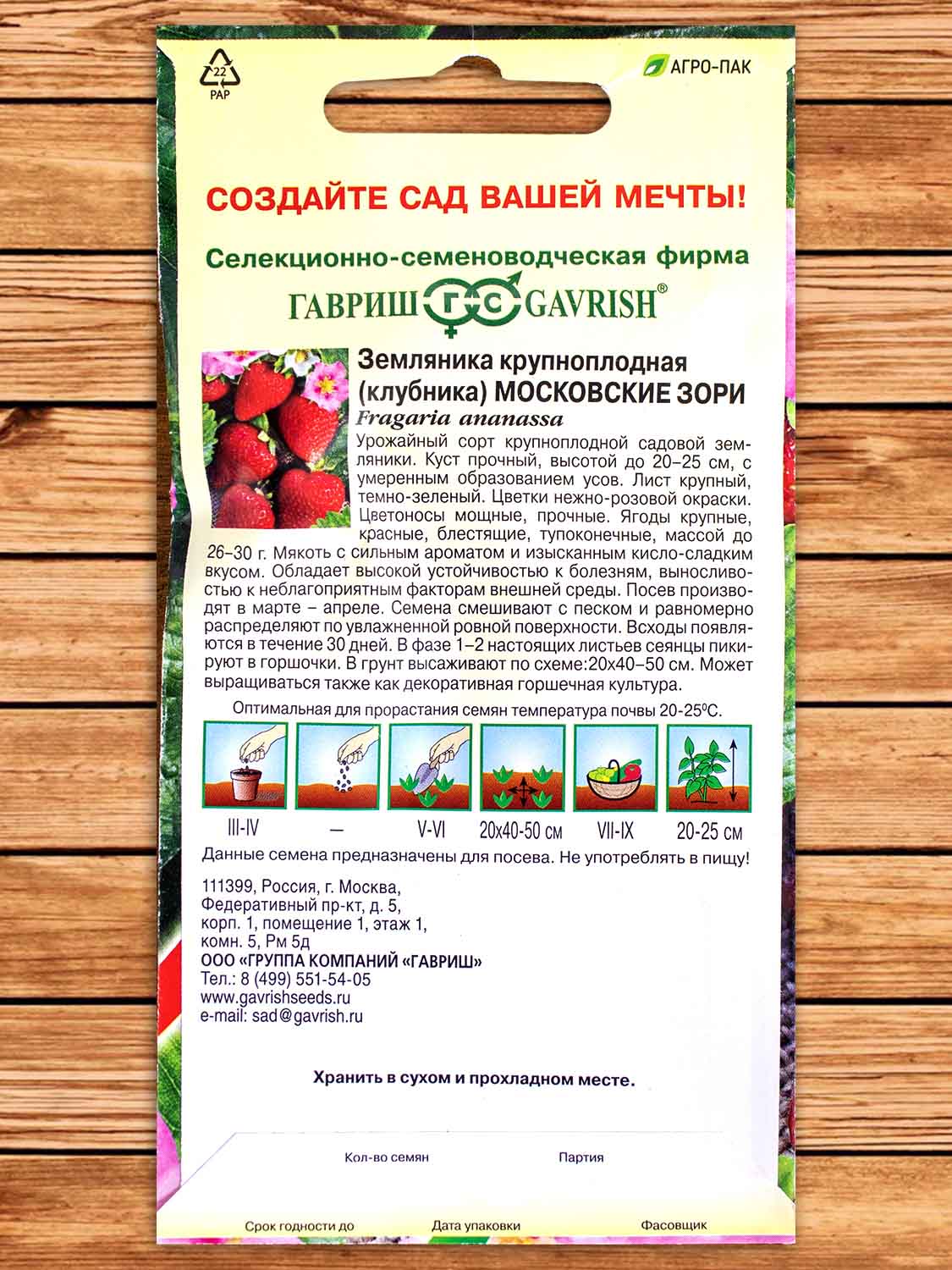 Земляника Московские Зори пробирка 4 шт.