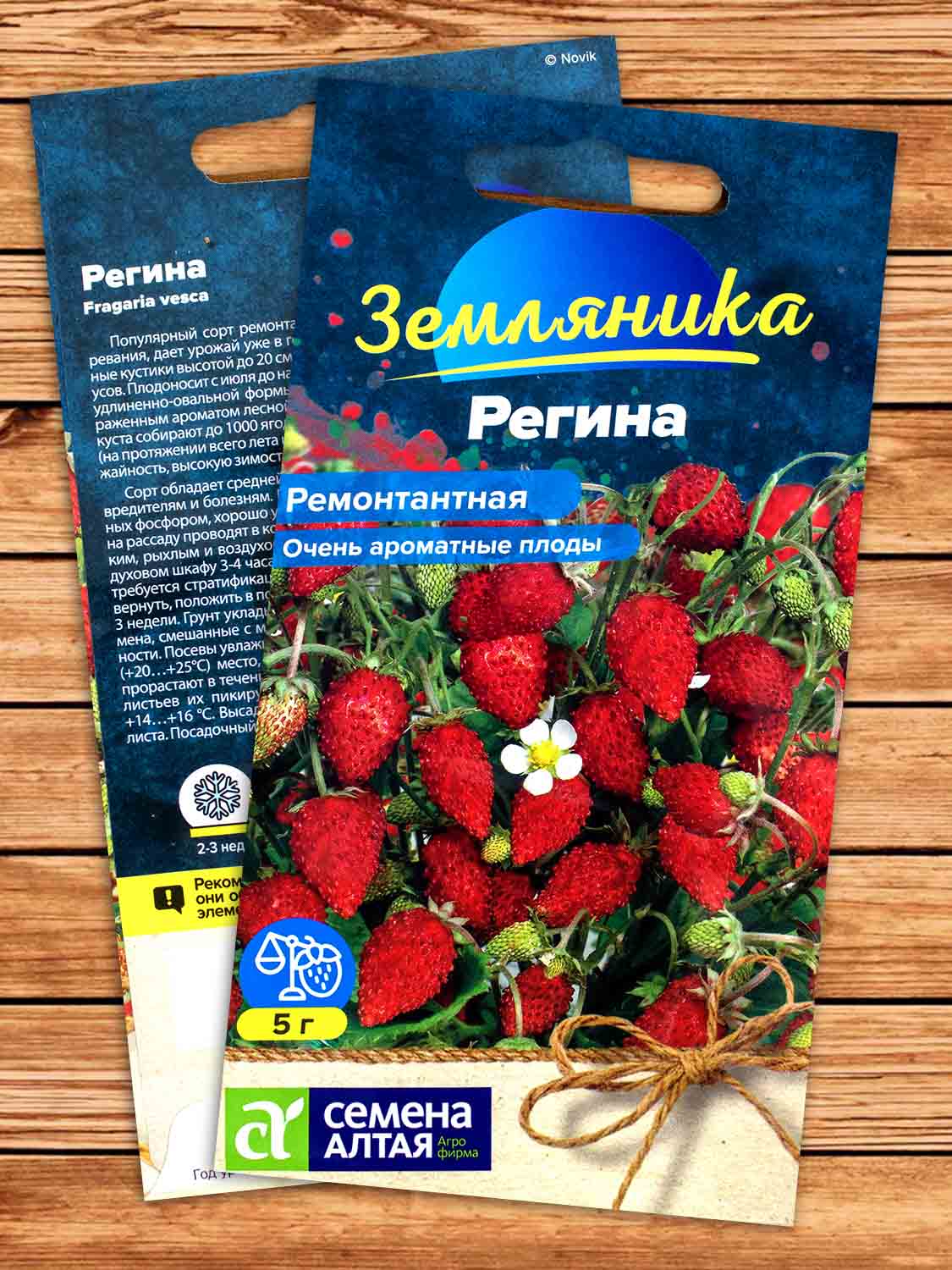 Земляника Регина 0,04 гр.