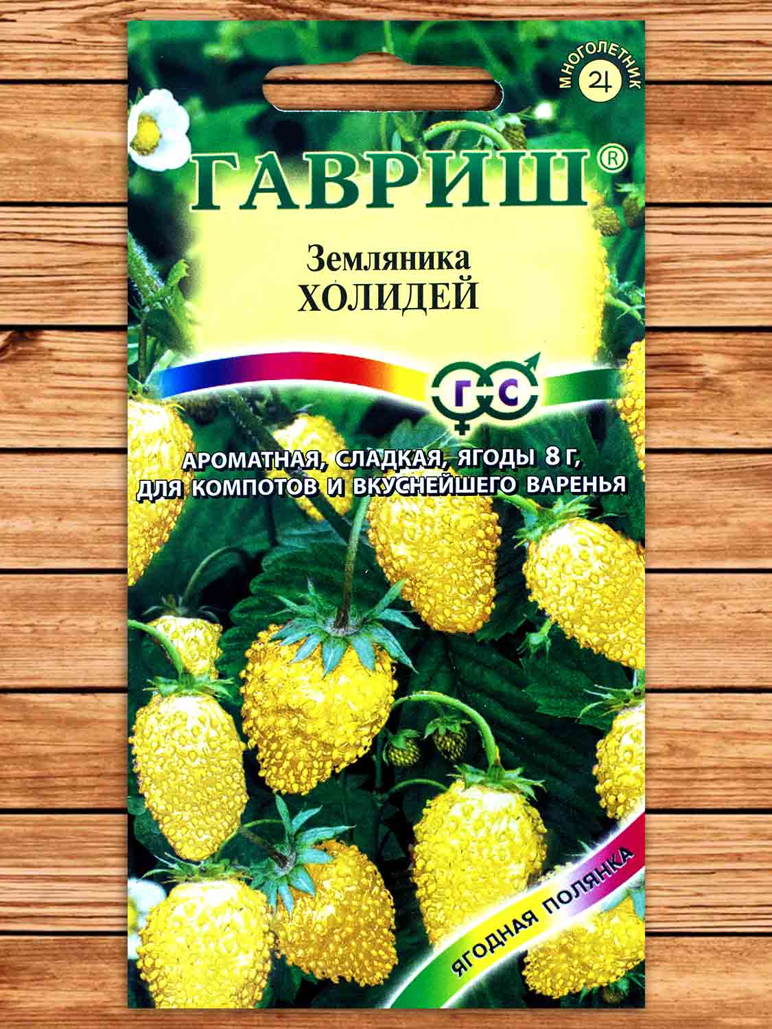 Земляника ремонтантная Холидей 0,03 гр.