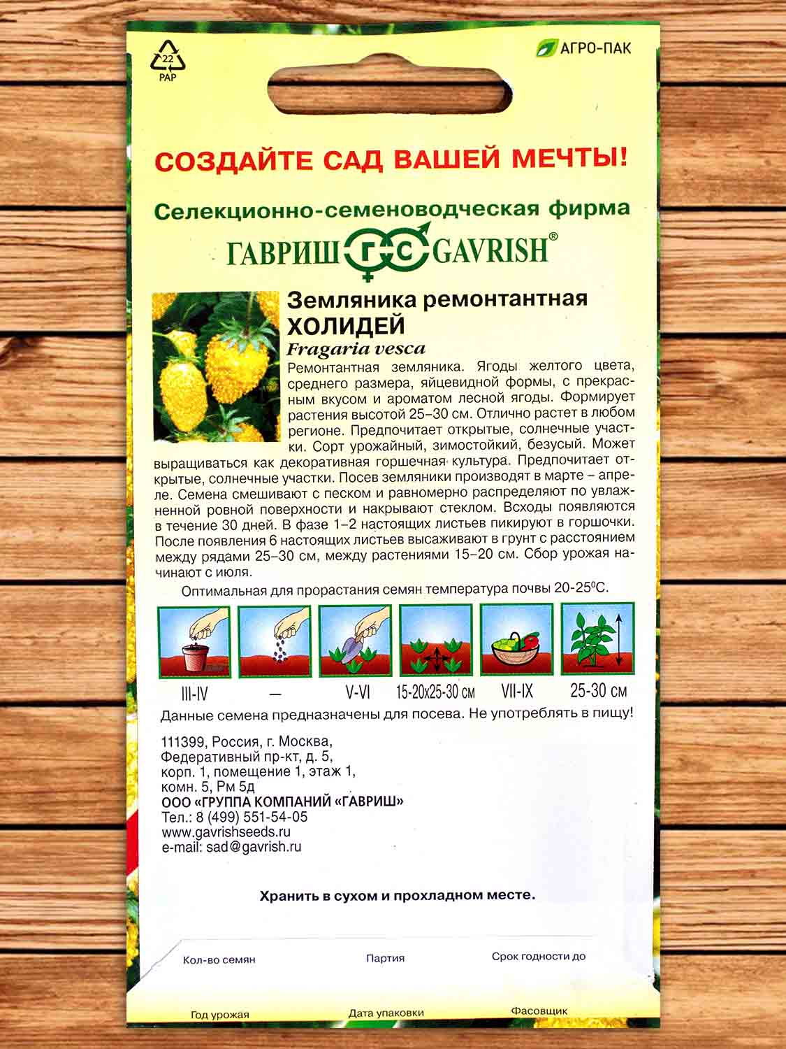 Земляника ремонтантная Холидей 0,03 гр.