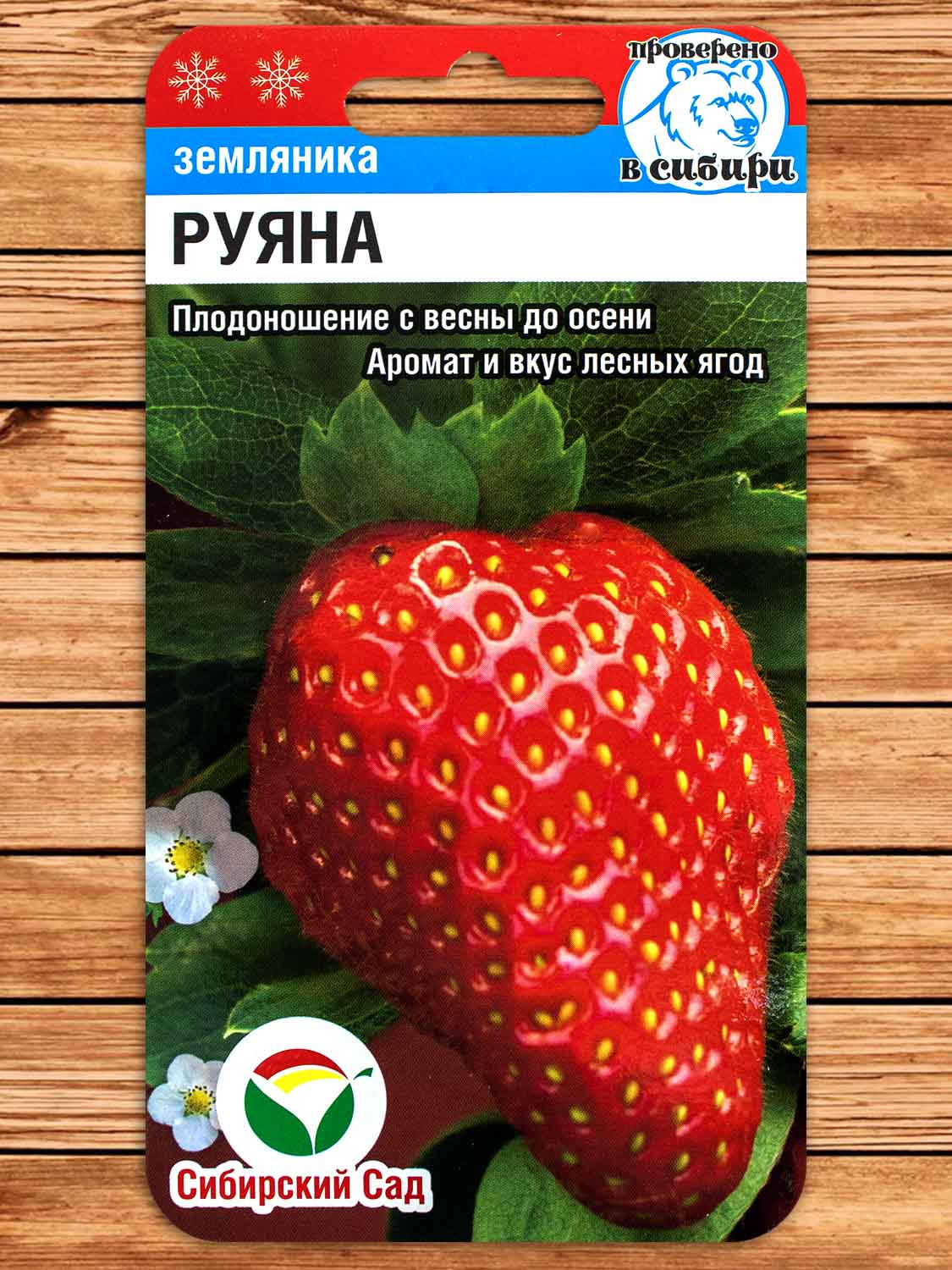 Земляника Руяна 10 шт.
