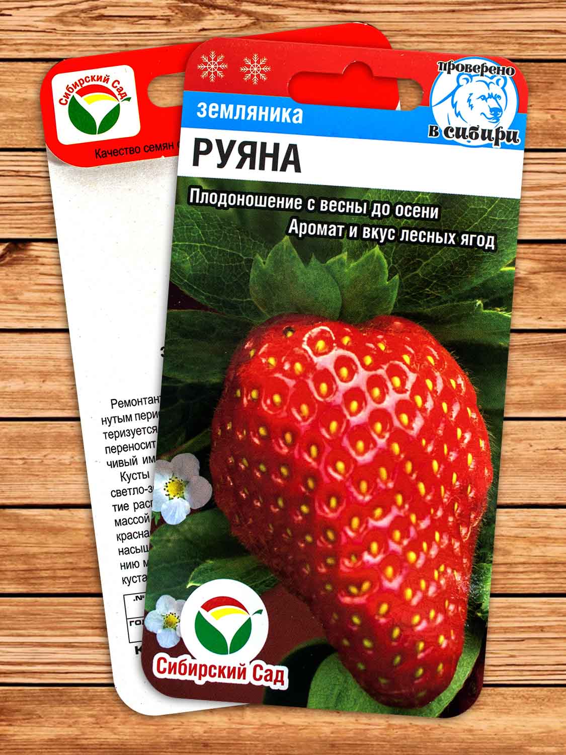 Земляника Руяна 10 шт.
