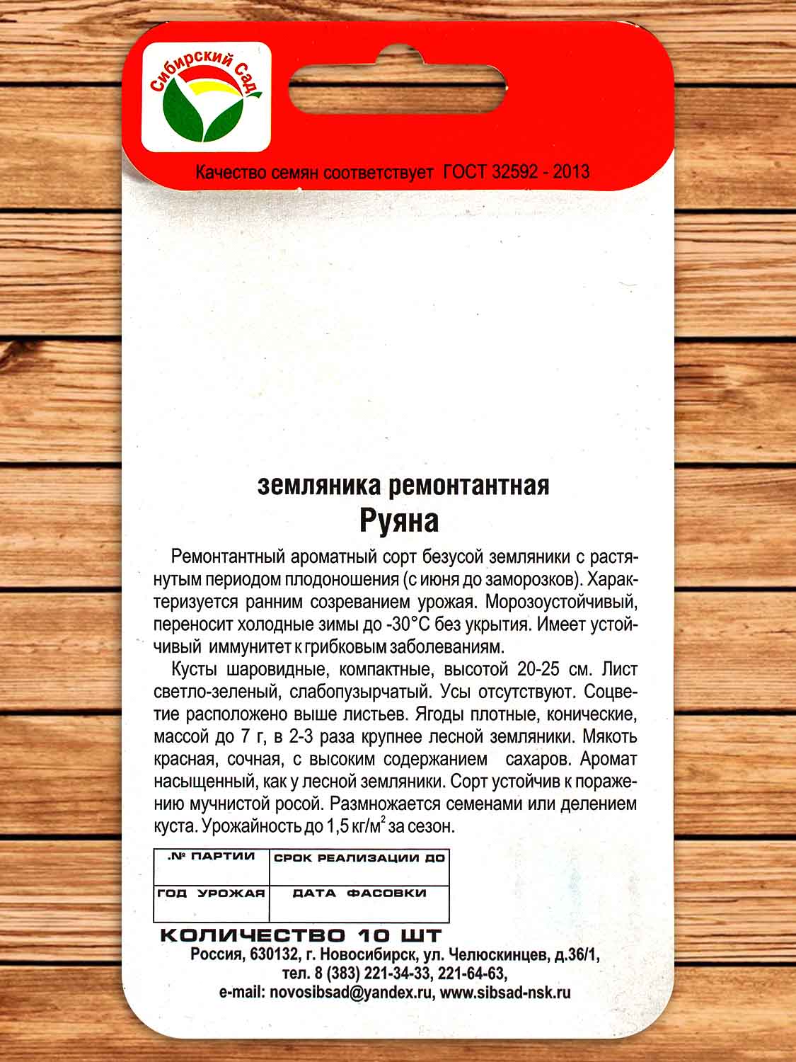 Земляника Руяна 10 шт.