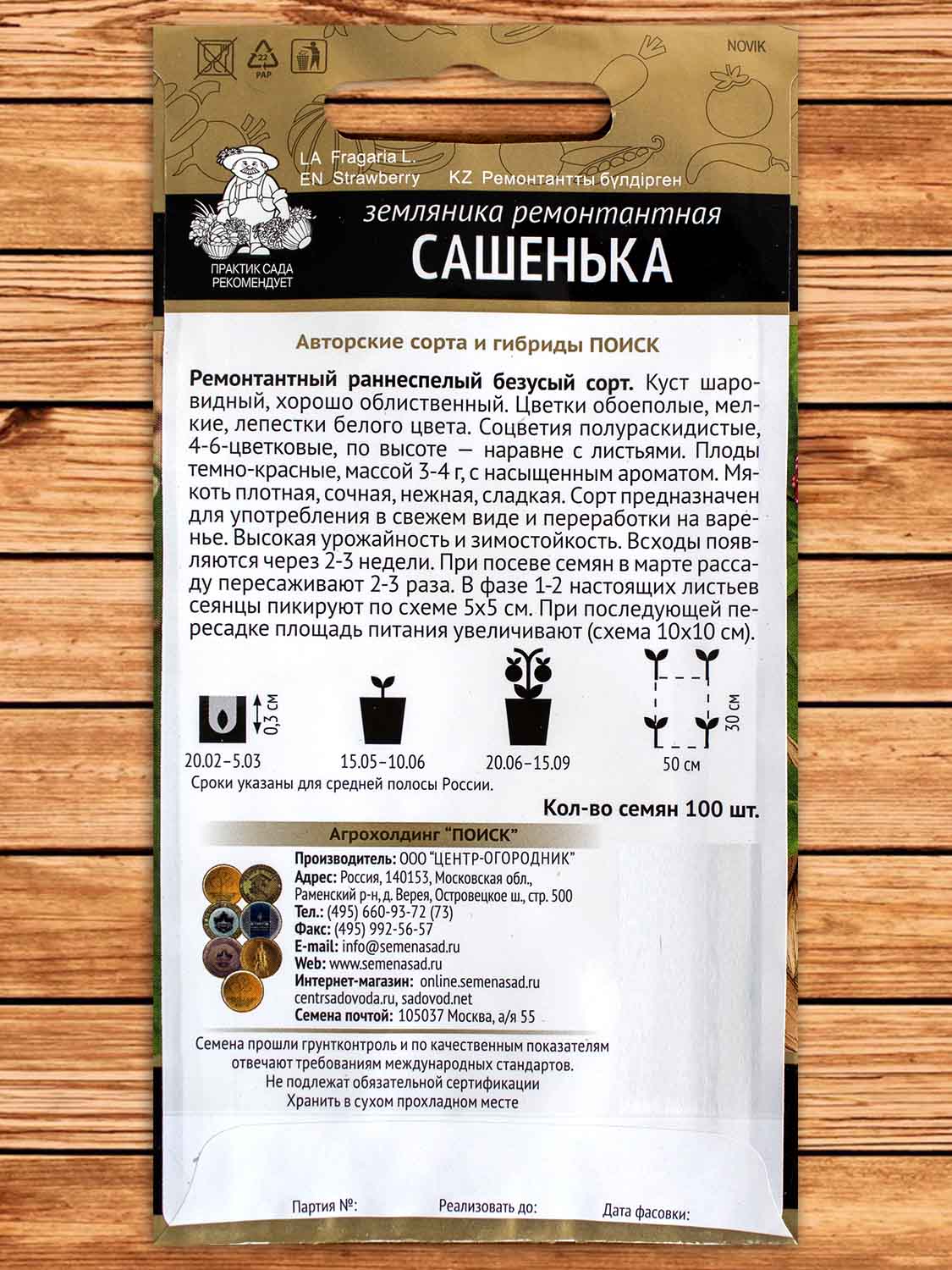Земляника Сашенька ремонтантная 100 шт.