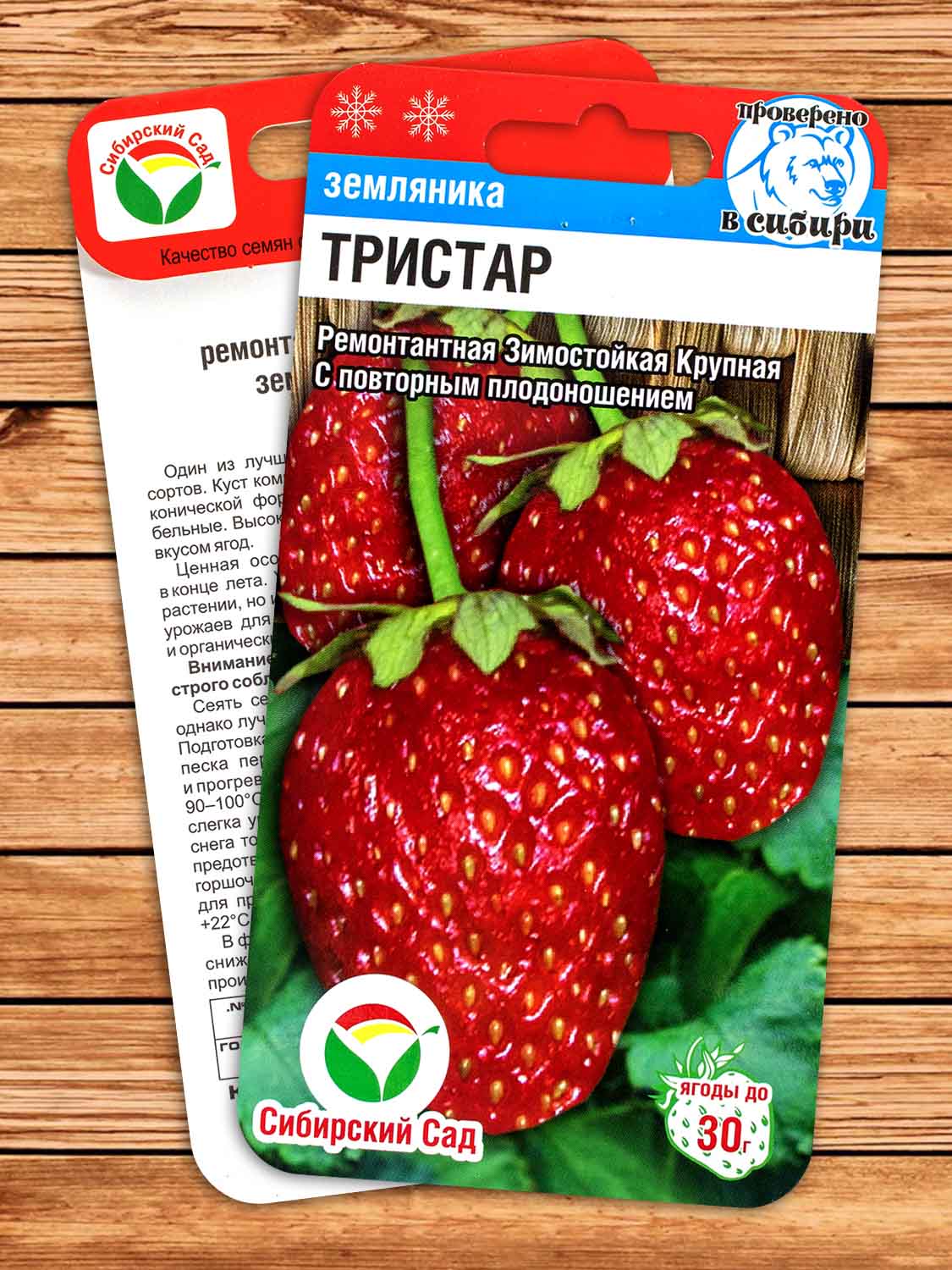 Земляника Тристар 10 шт.