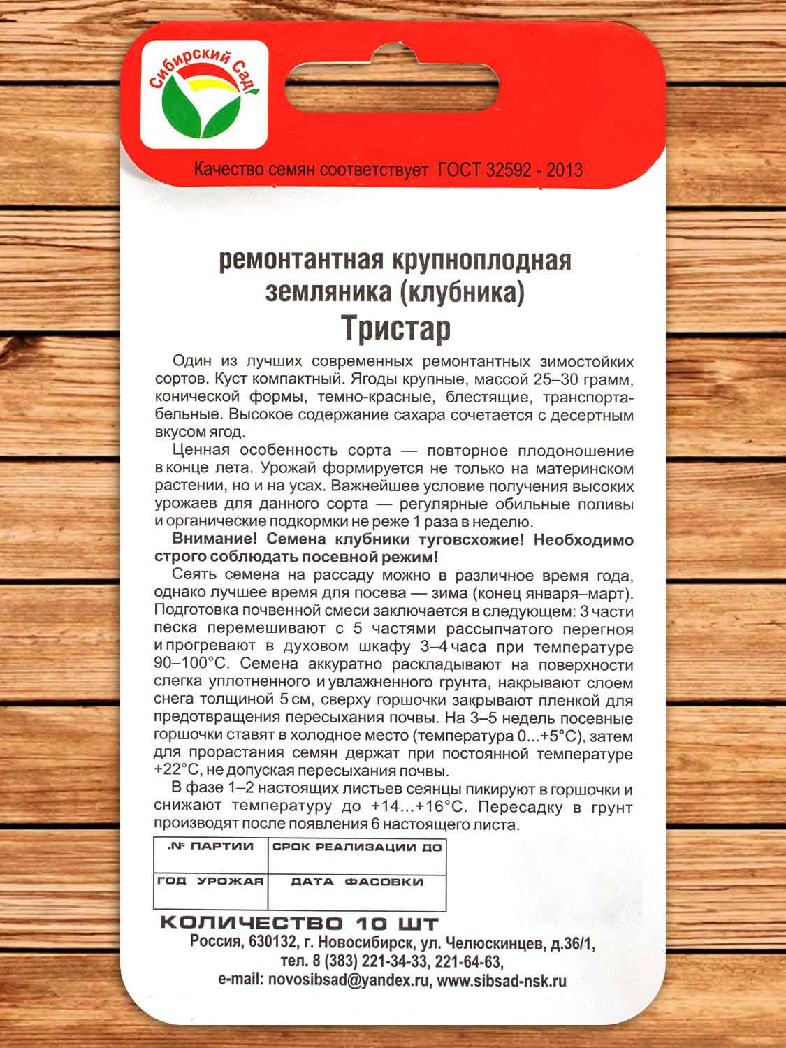 Земляника Тристар 10 шт.