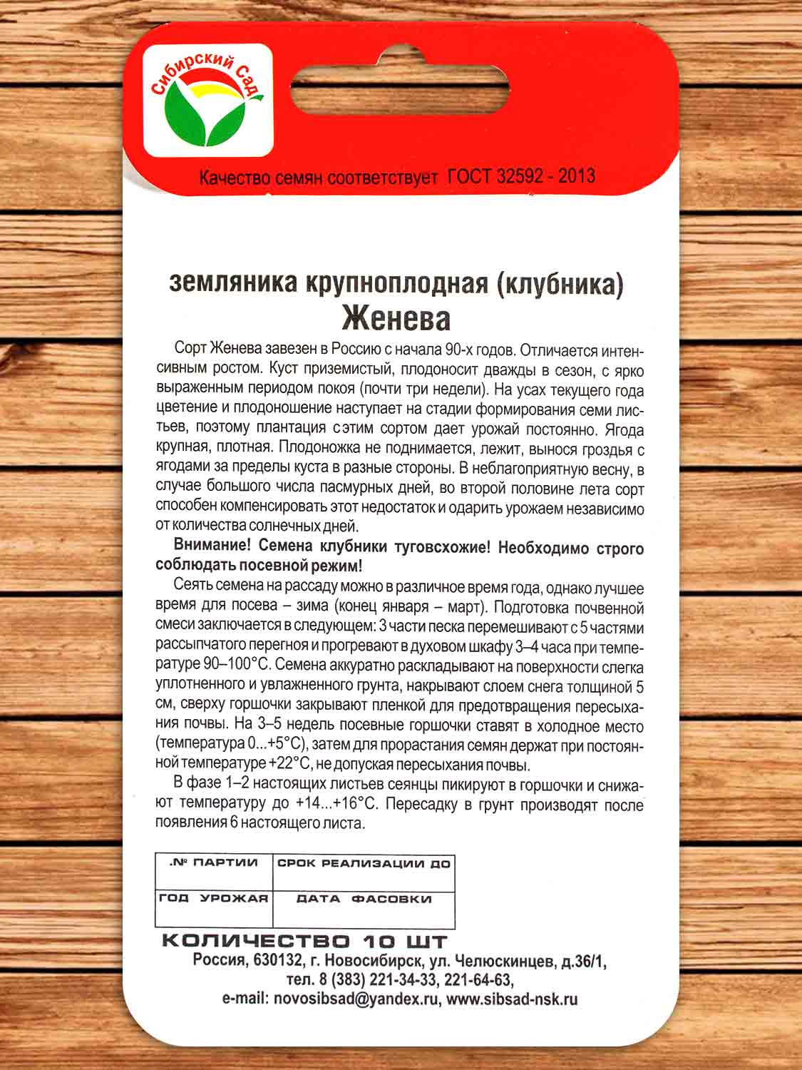 Земляника Женева 10 шт.