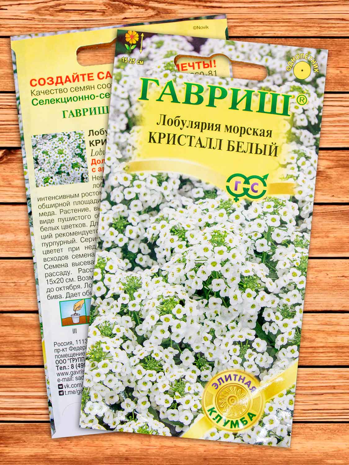 Алиссум (Лобулярия) Кристалл Белый 15 шт. серия Элитная клумба