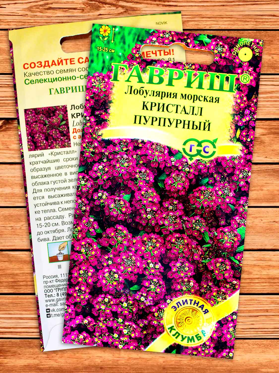 Алиссум (Лобулярия) Кристалл Пурпурный 15 шт. серия Элитная клумба