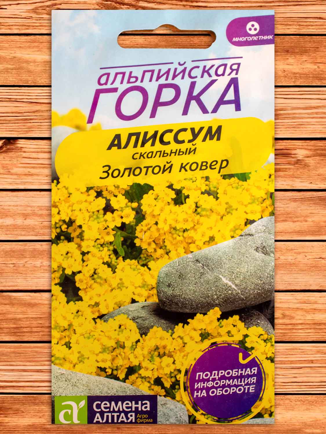 Алиссум (Лобулярия) Золотой Ковер скальный 0,1 гр.