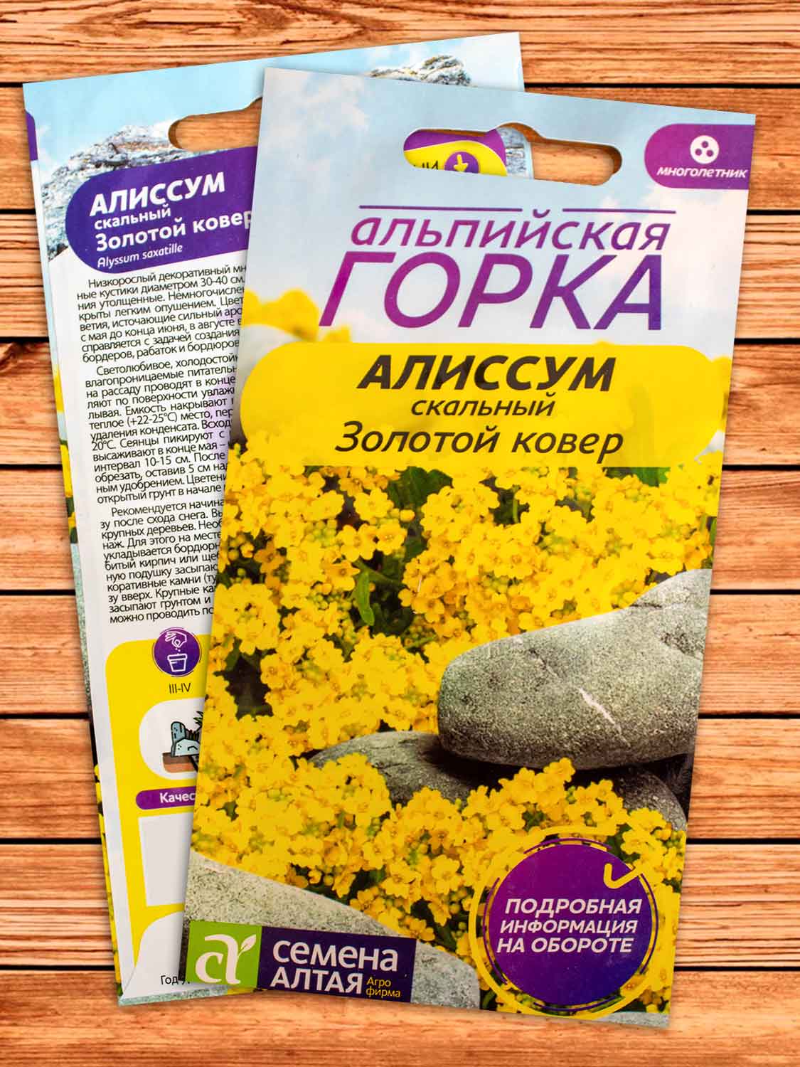 Алиссум (Лобулярия) Золотой Ковер скальный 0,1 гр.