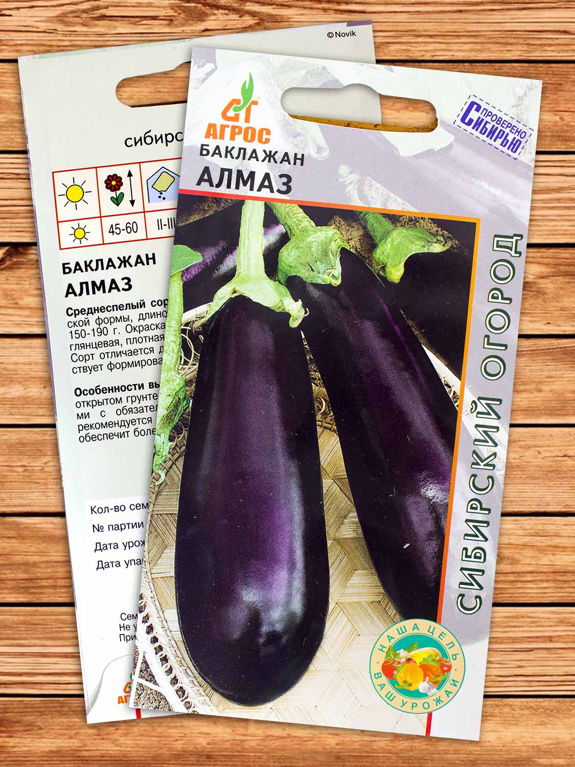 Баклажан Алмаз 0,13 гр.