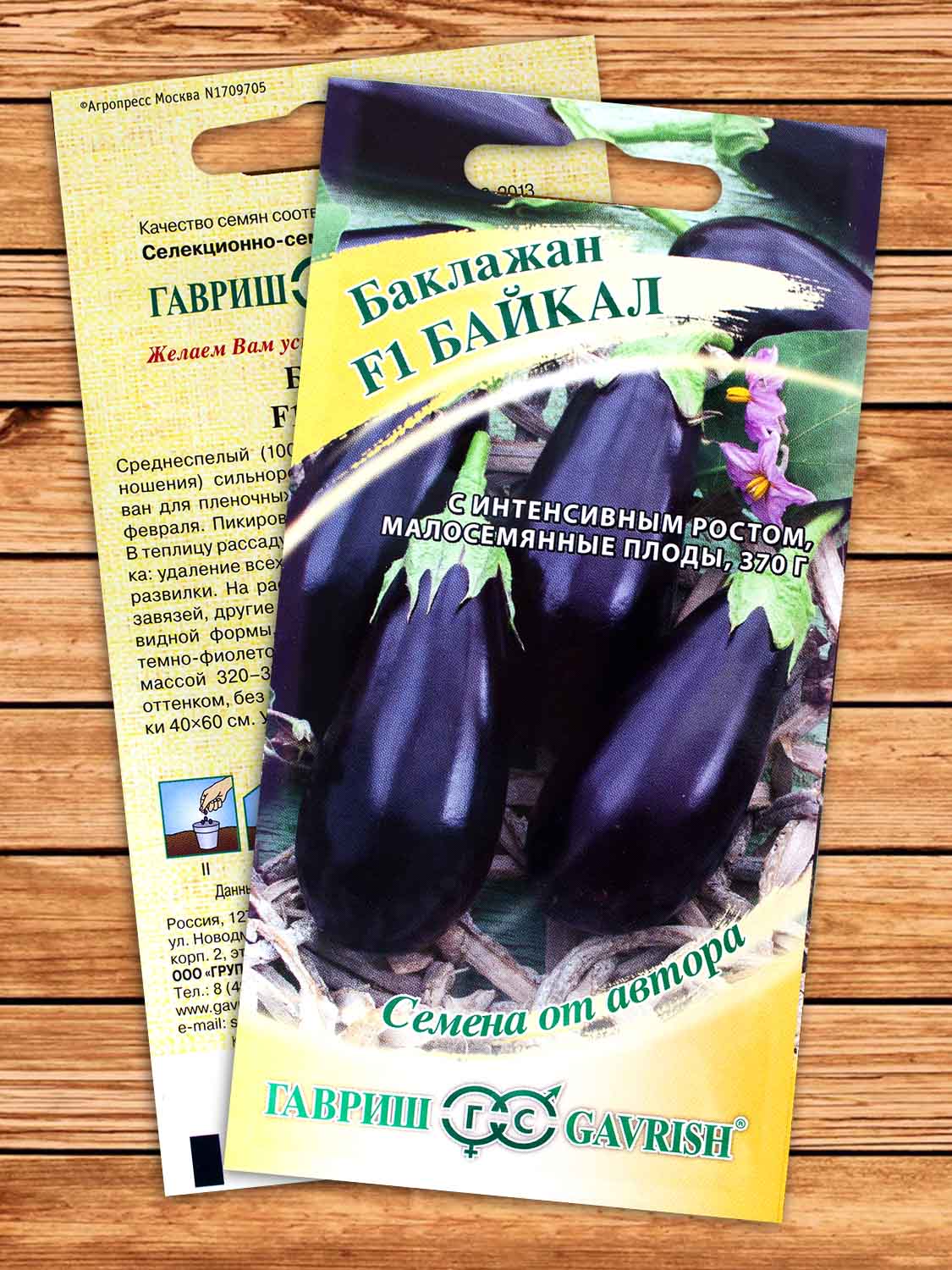 Баклажан Байкал F1 10 шт. серия от Автора