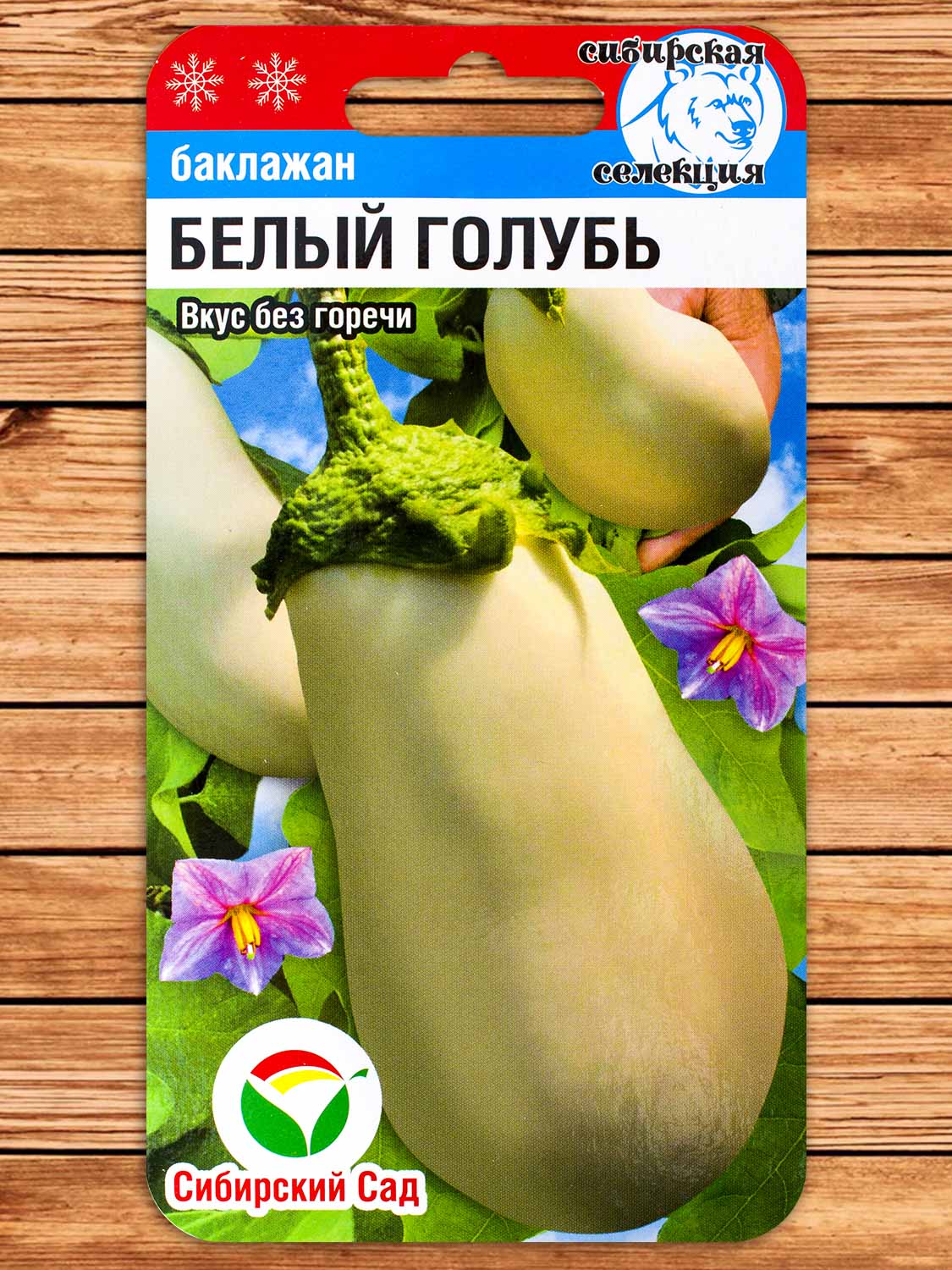 Баклажан Белый голубь 20 шт.