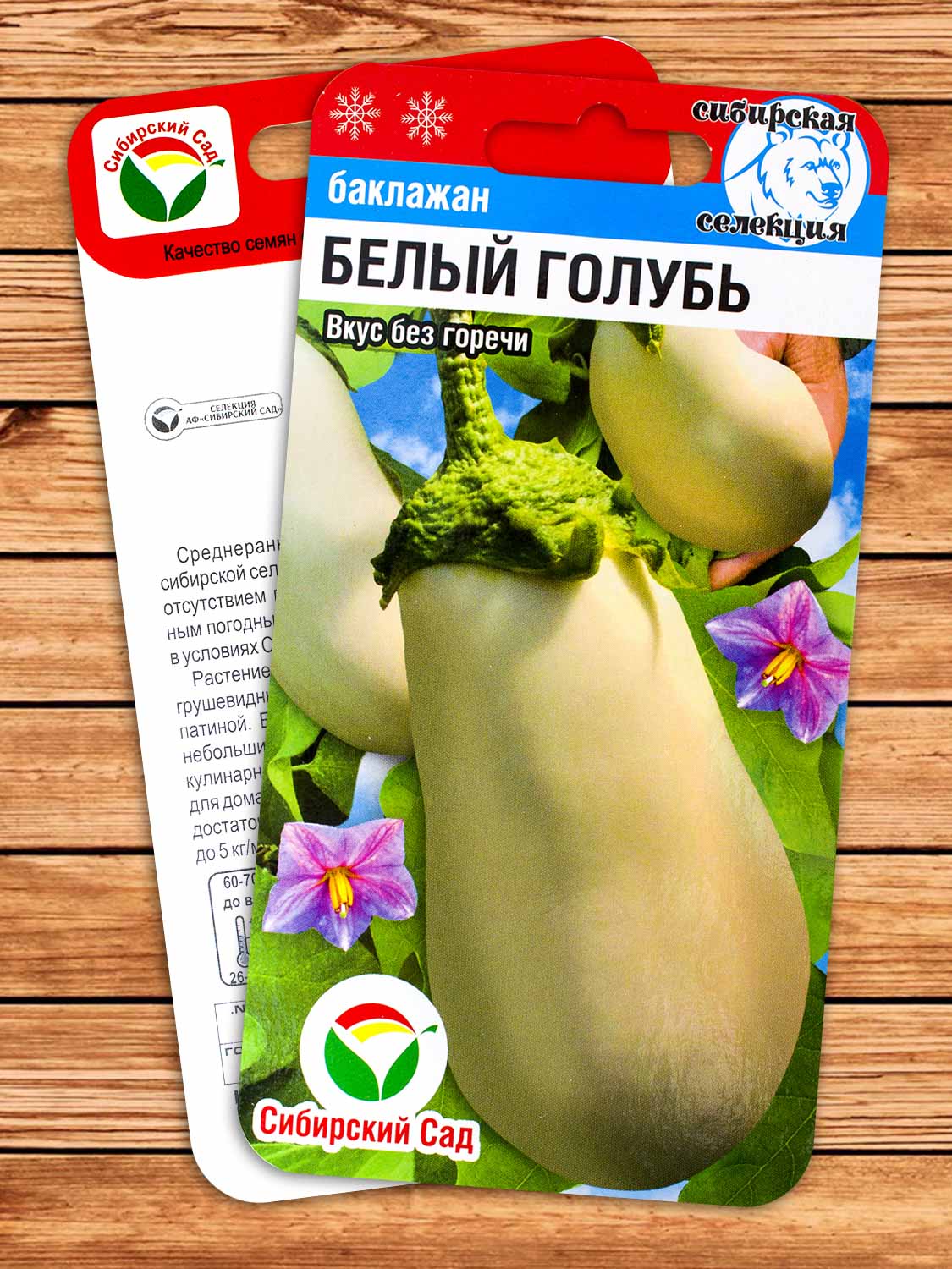 Баклажан Белый голубь 20 шт.