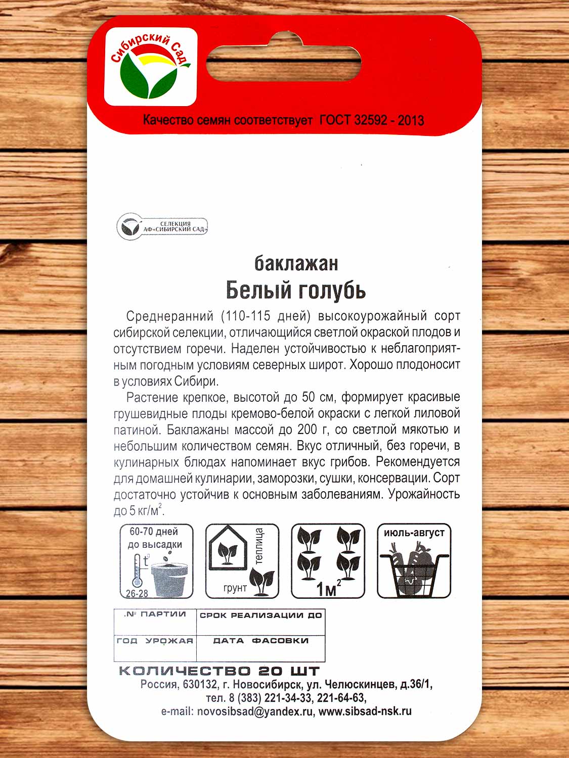 Баклажан Белый голубь 20 шт.