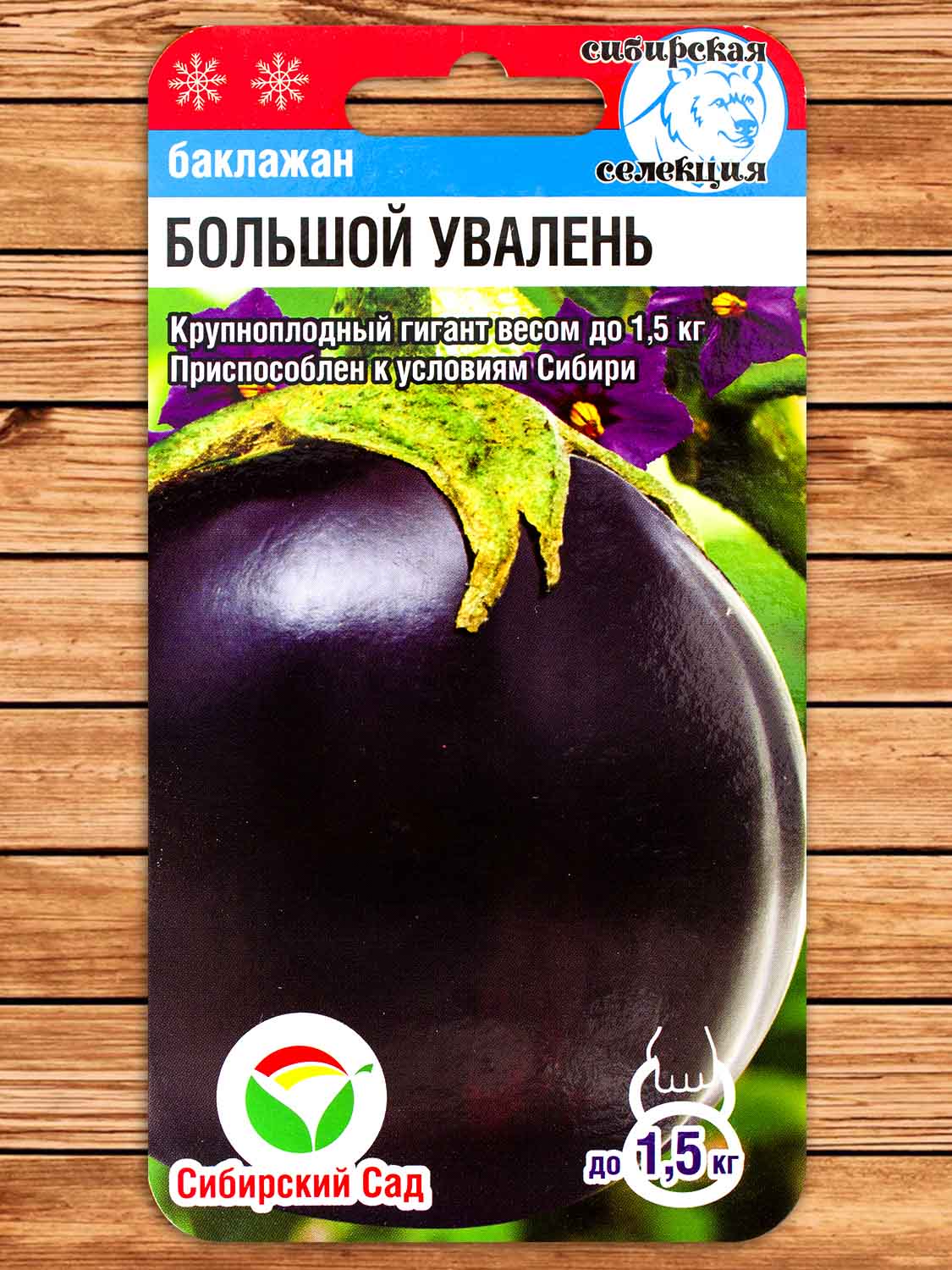 Баклажан Большой Увалень 20 шт.