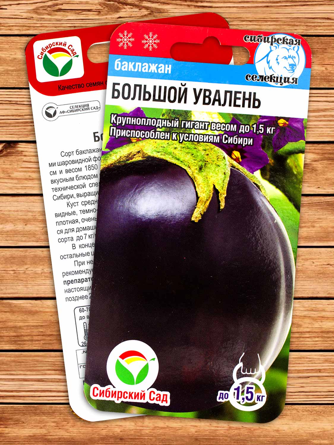 Баклажан Большой Увалень 20 шт.