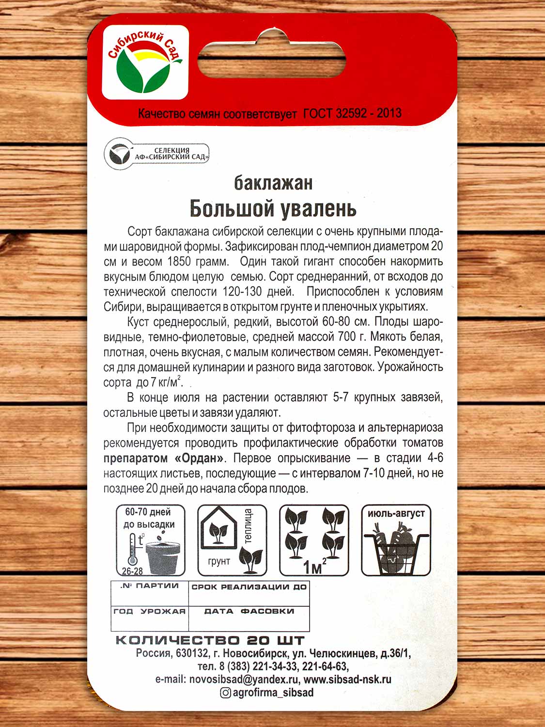Баклажан Большой Увалень 20 шт.