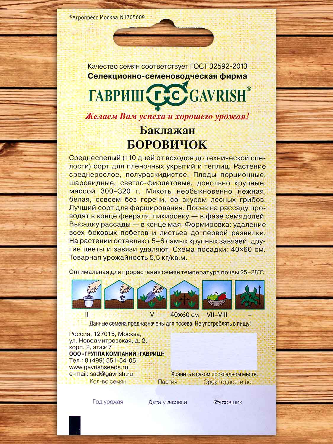 Баклажан Боровичок 0,1 гр. серия от Автора