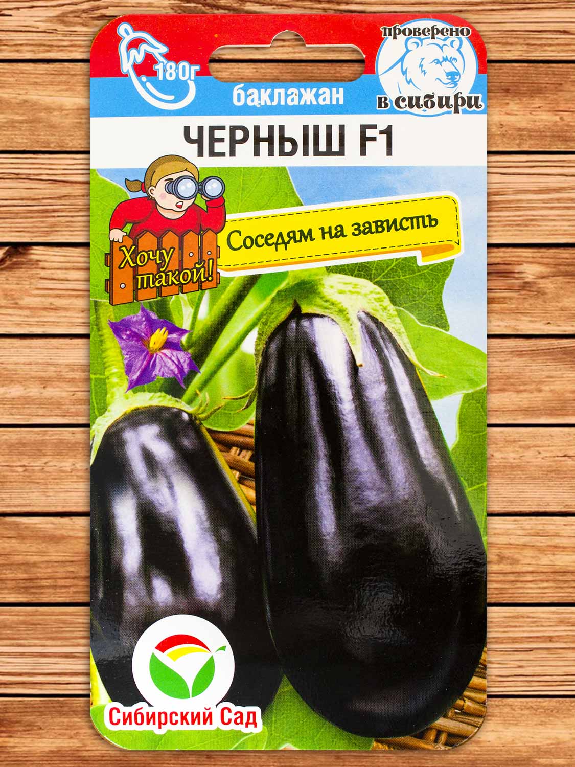 Баклажан Черныш F1 10 шт.