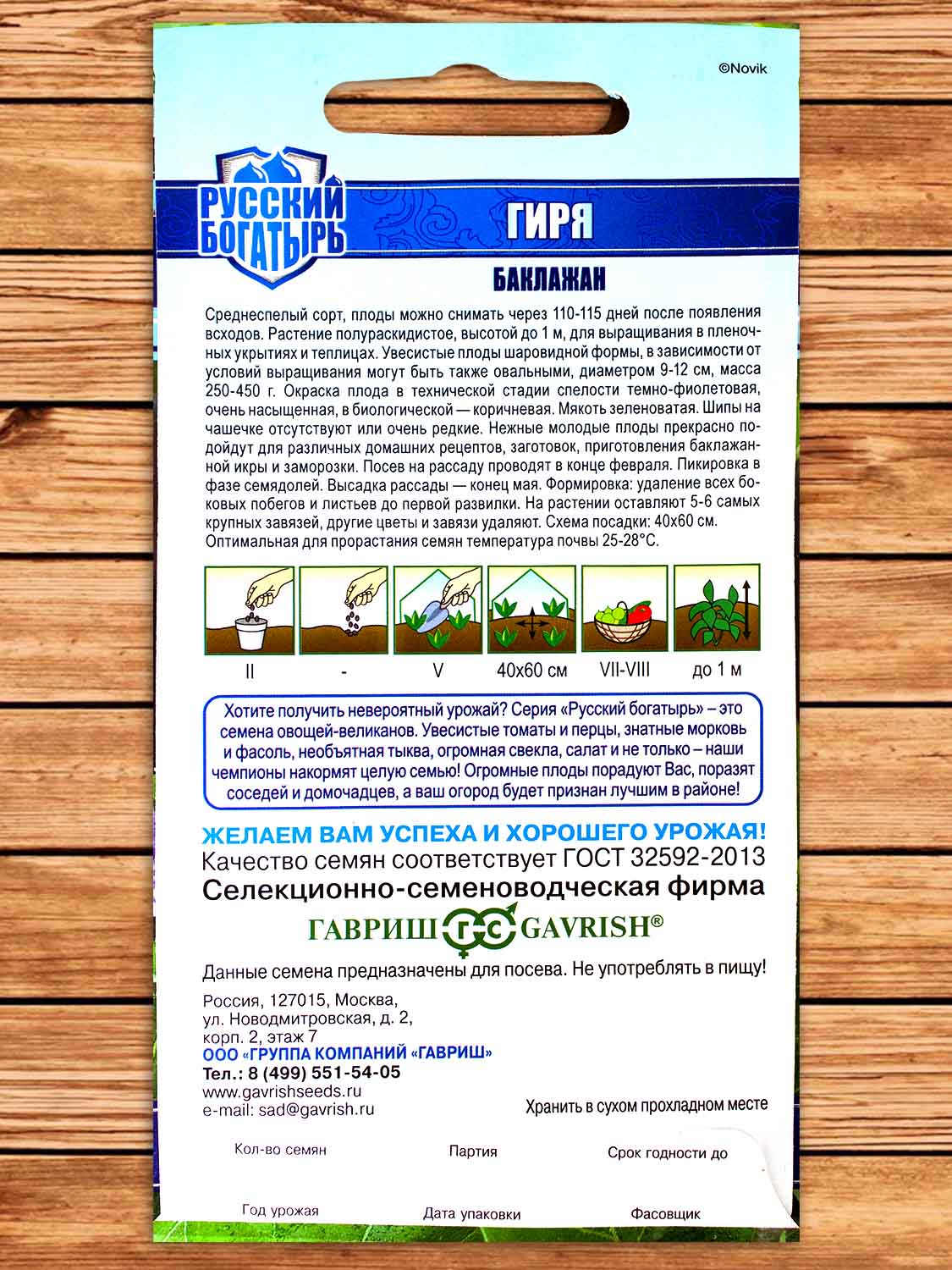 Баклажан Гиря 0,1 гр. серия Русский богатырь
